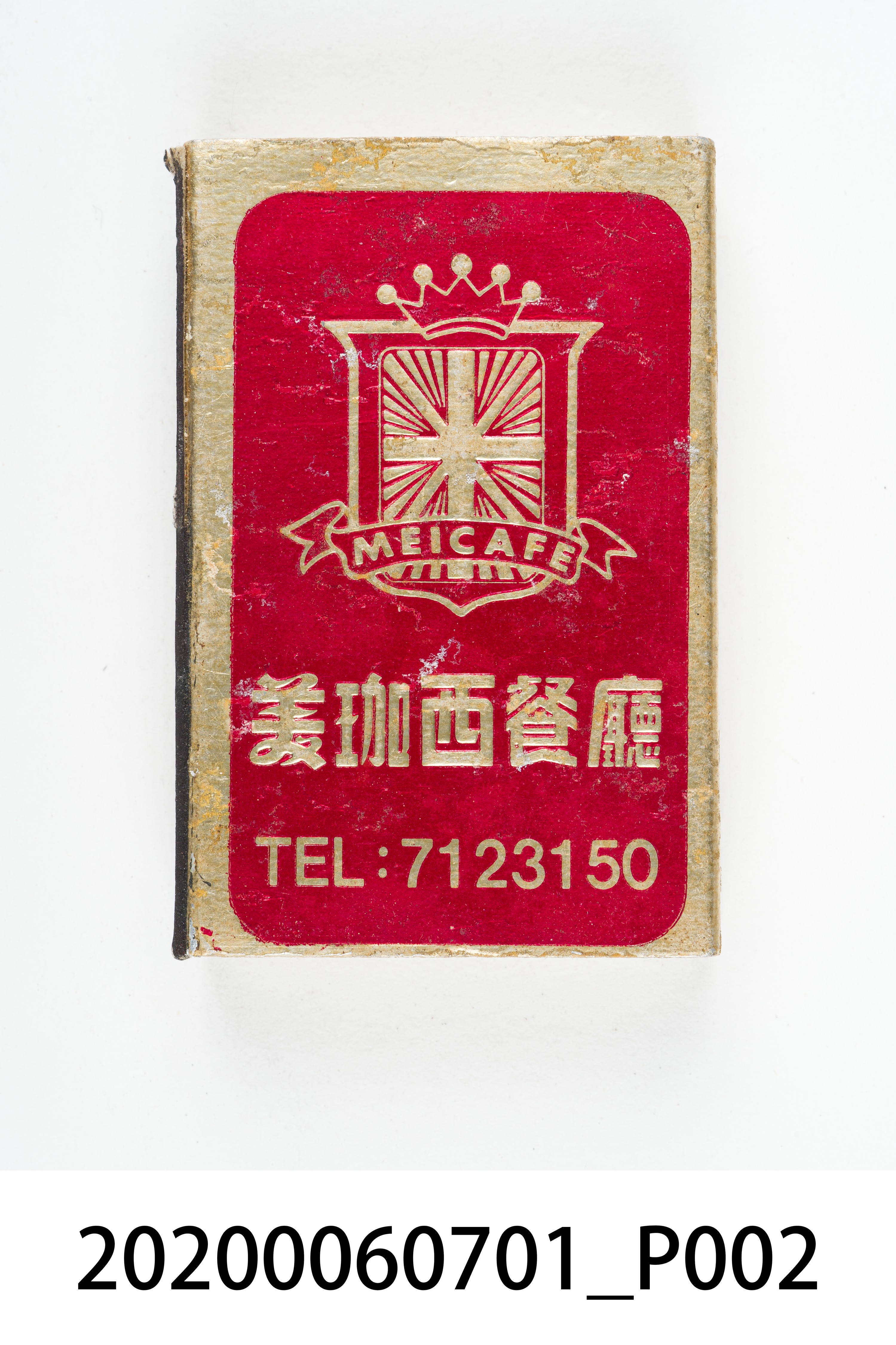 美珈西餐廳火柴盒 (共8張)