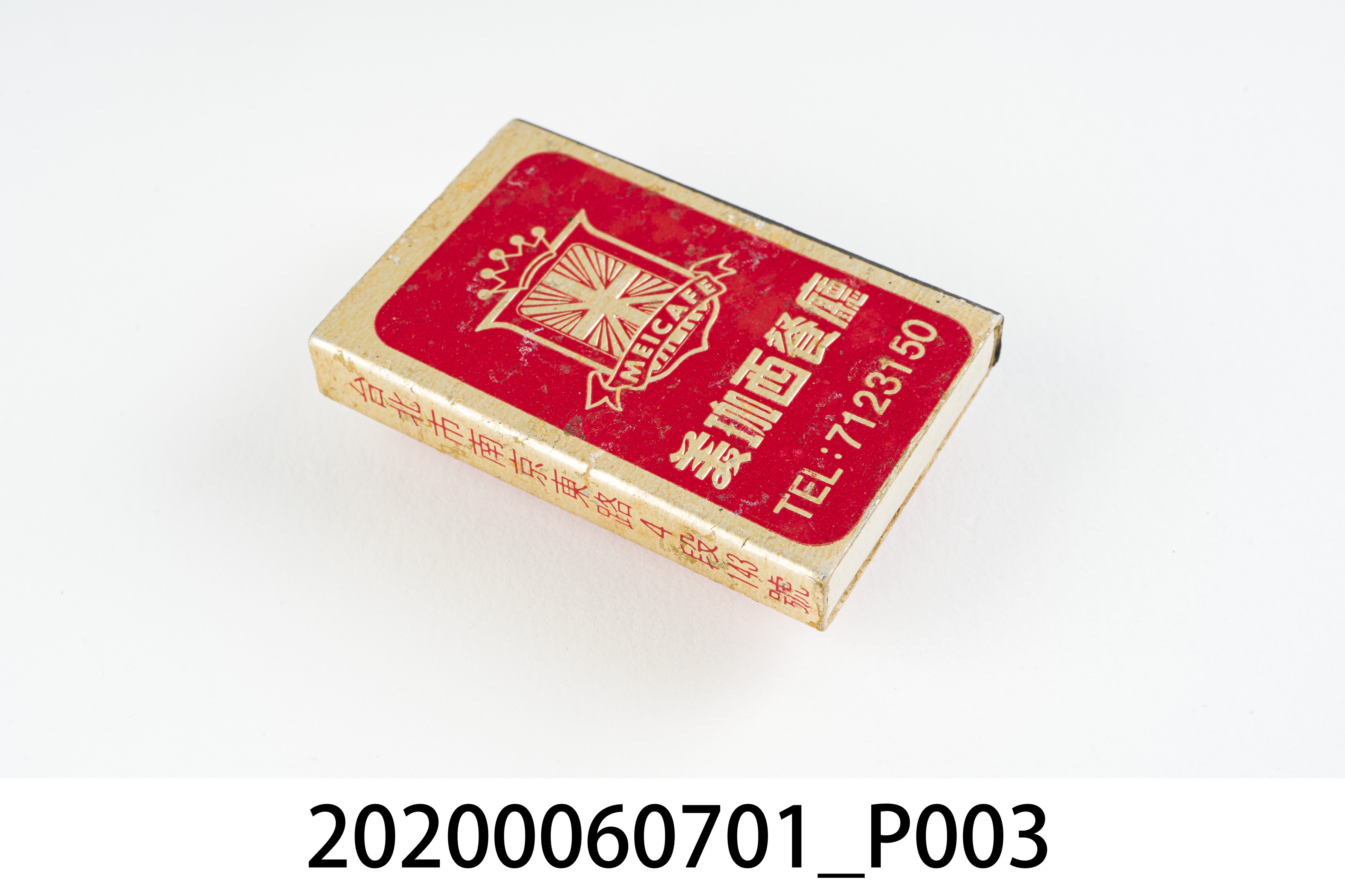 美珈西餐廳火柴盒 (共8張)