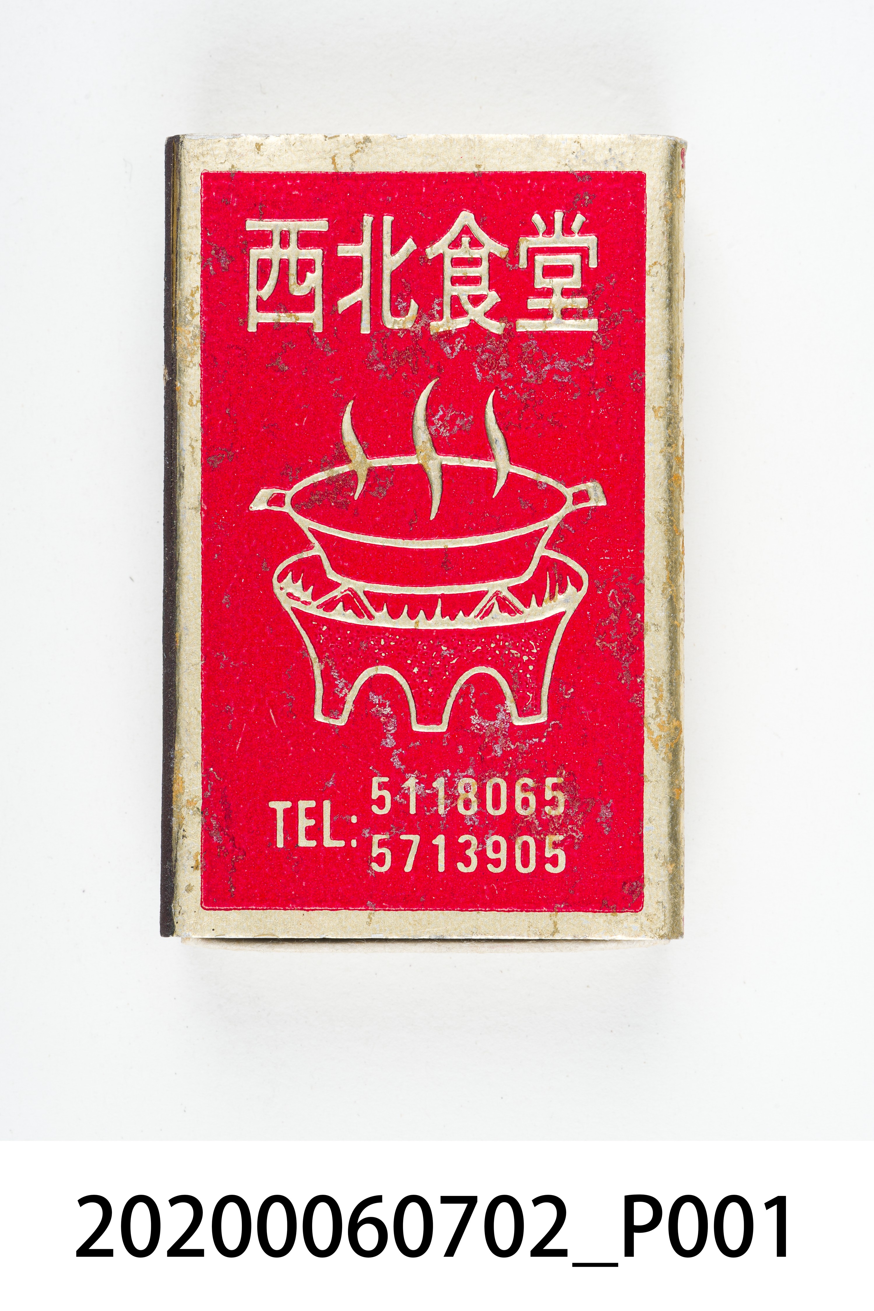 西北食堂火柴盒 (共8張)