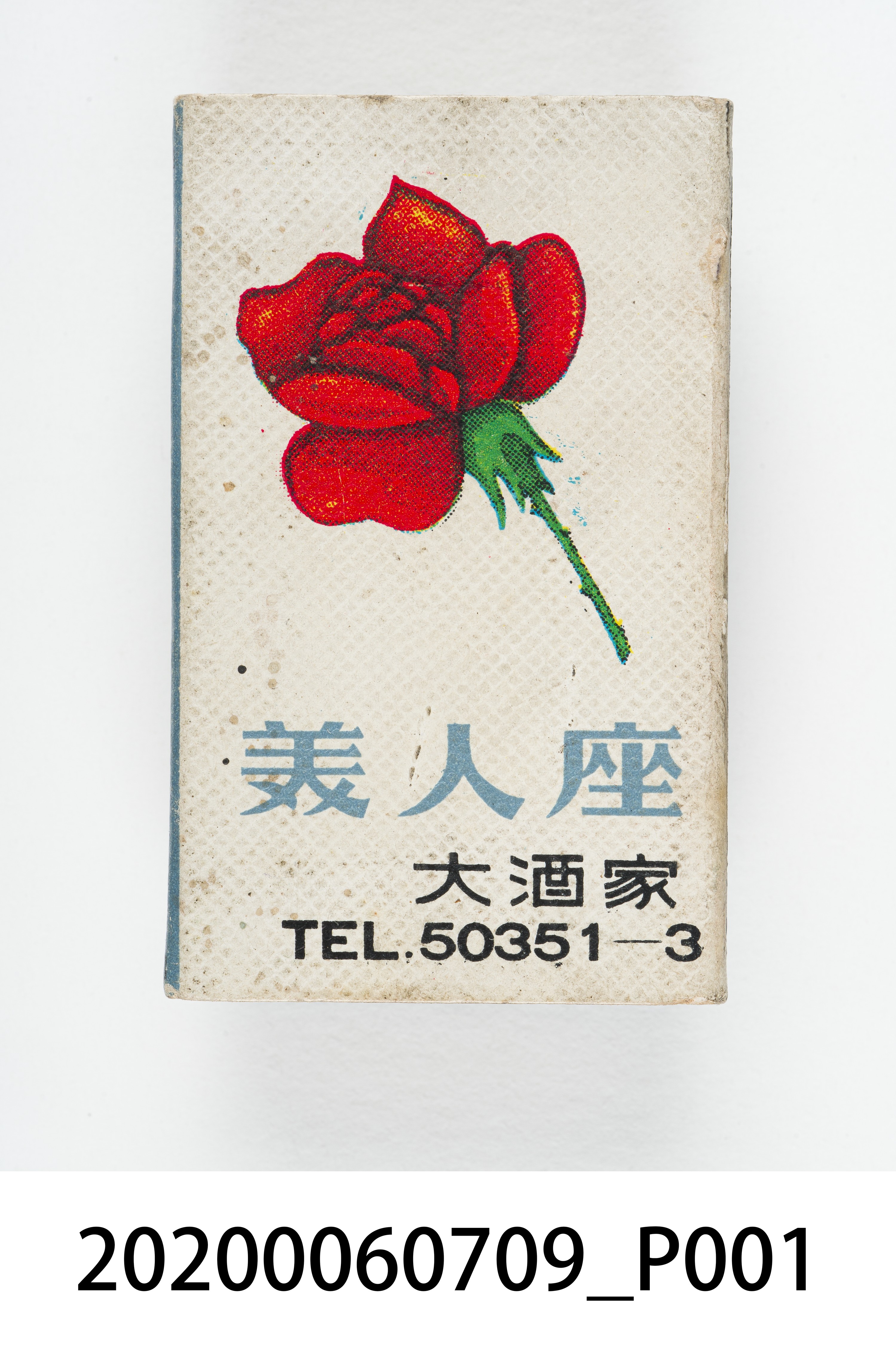 美人座大酒家火柴盒 (共8張)