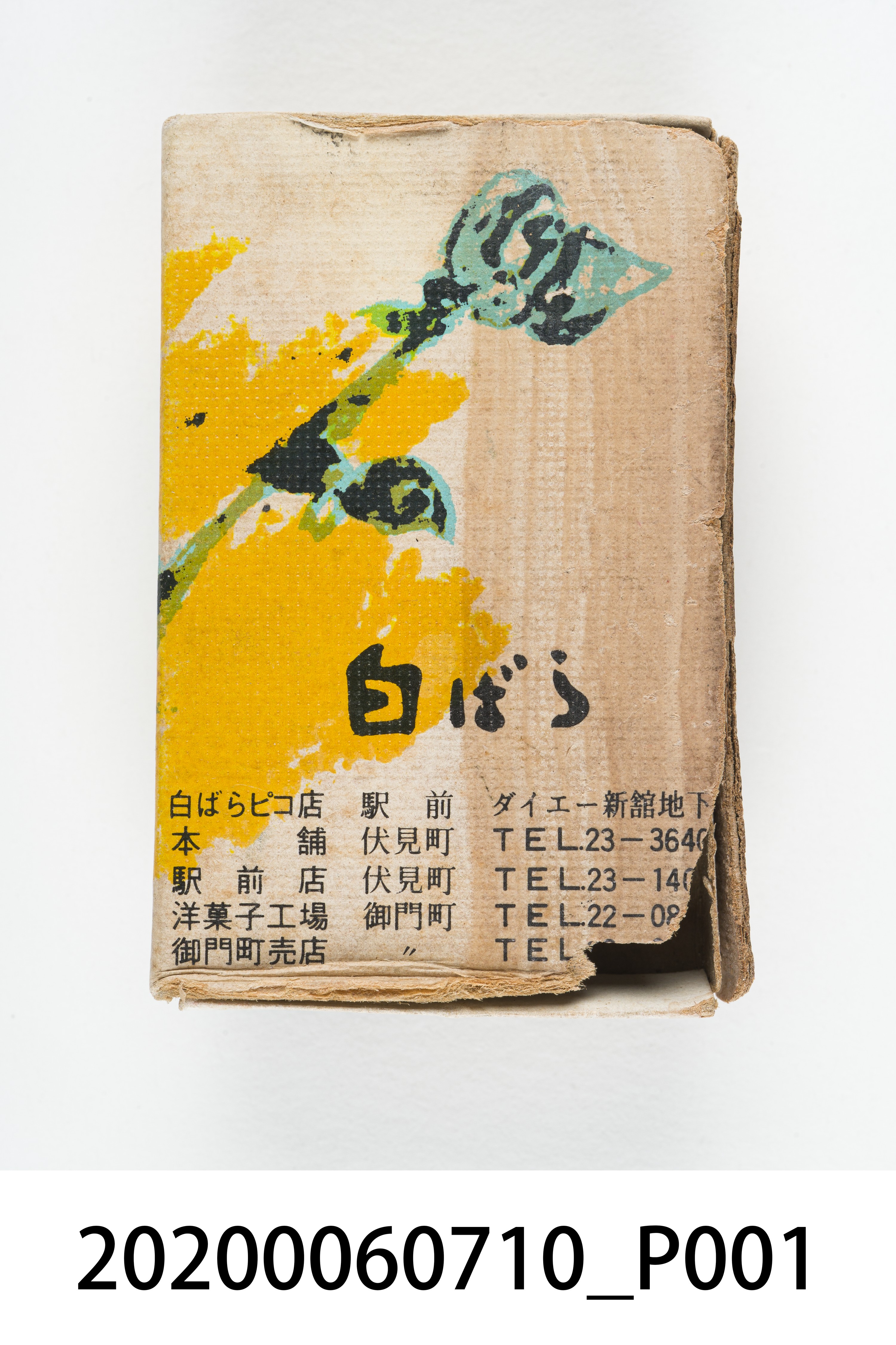 白ばら餐廳火柴盒 (共8張)