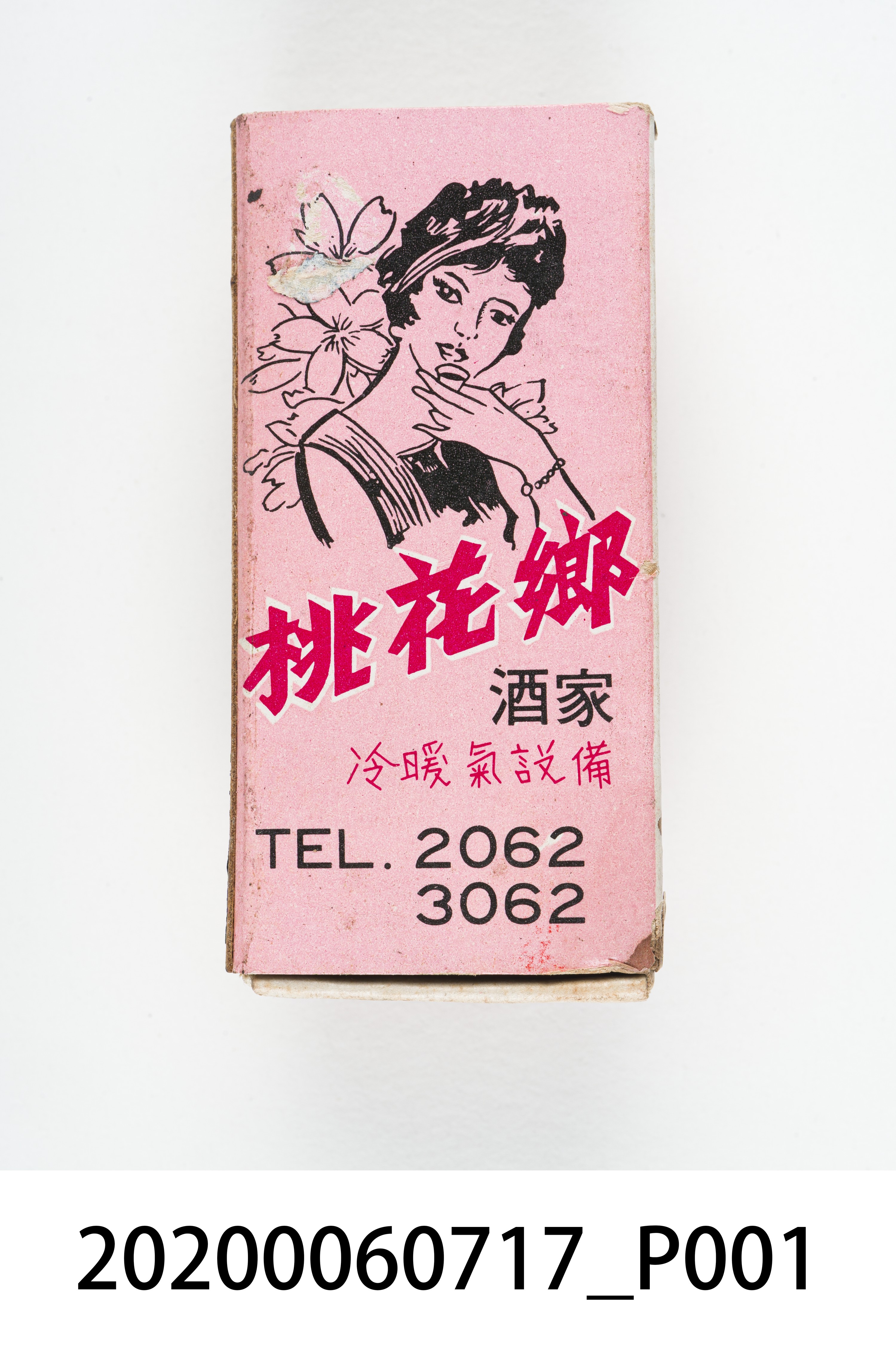 桃花鄉酒家火柴盒 (共8張)