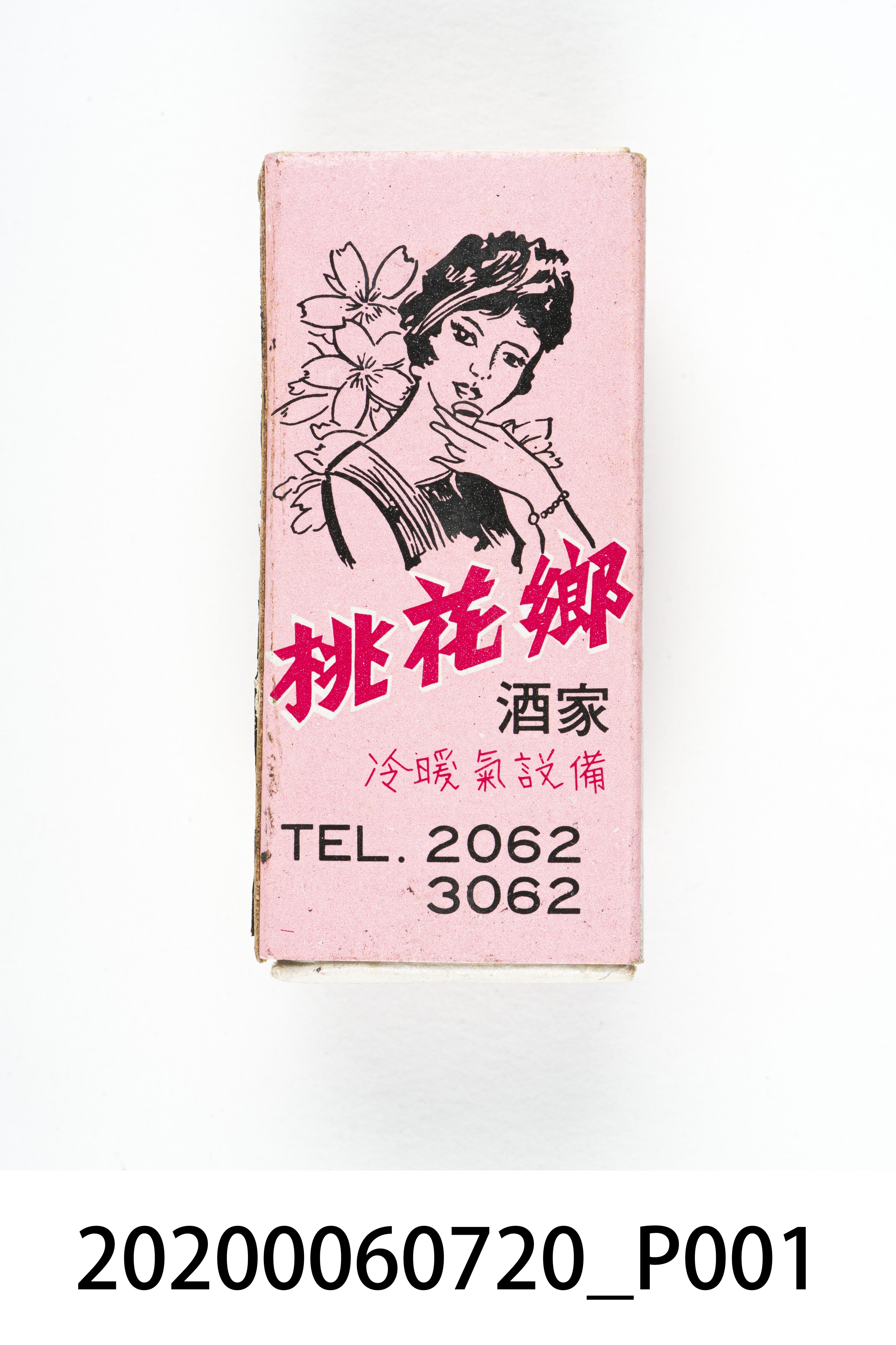 桃花鄉酒家火柴盒 (共8張)