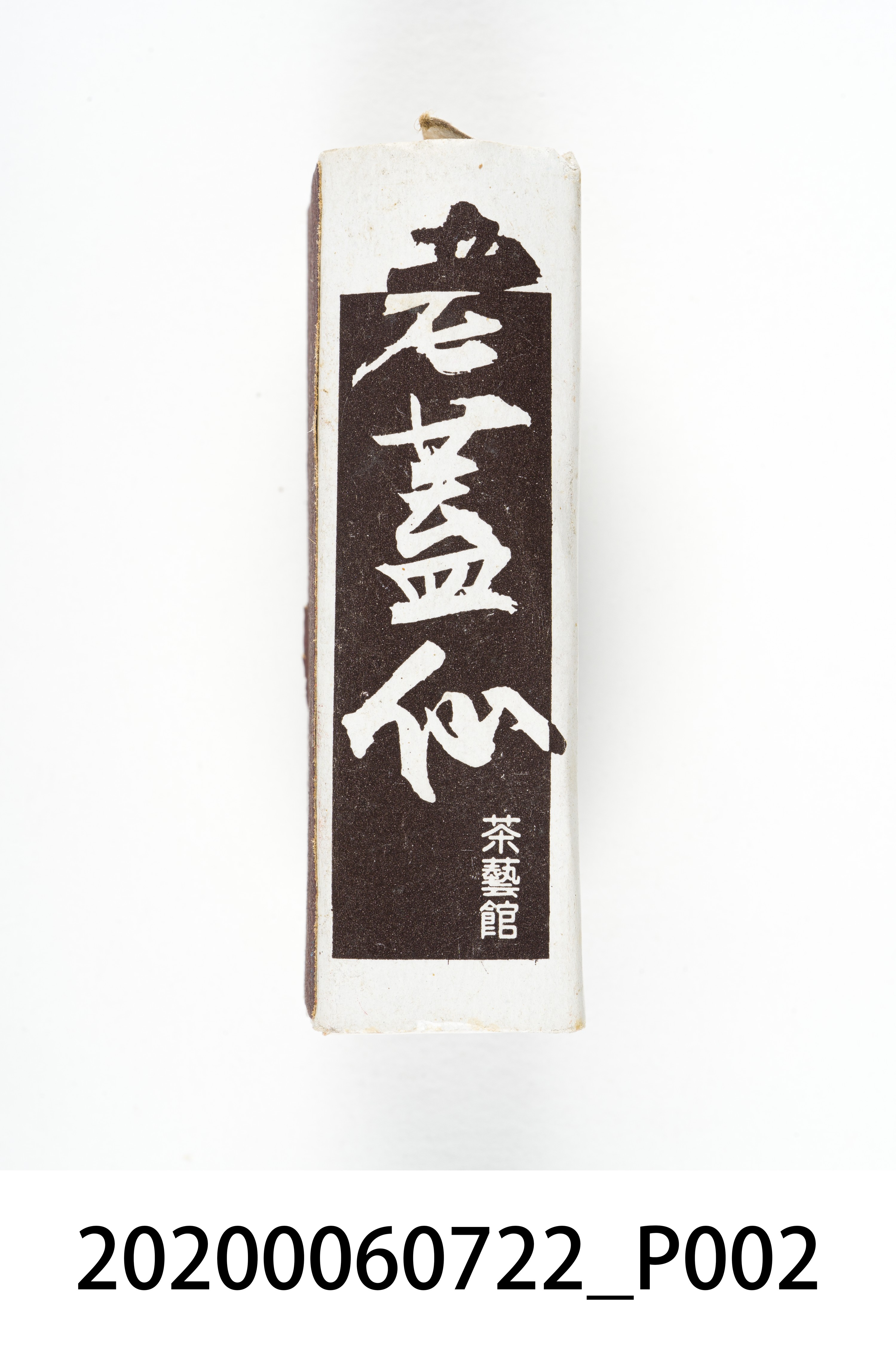 老蓋仙茶藝館火柴盒 (共8張)