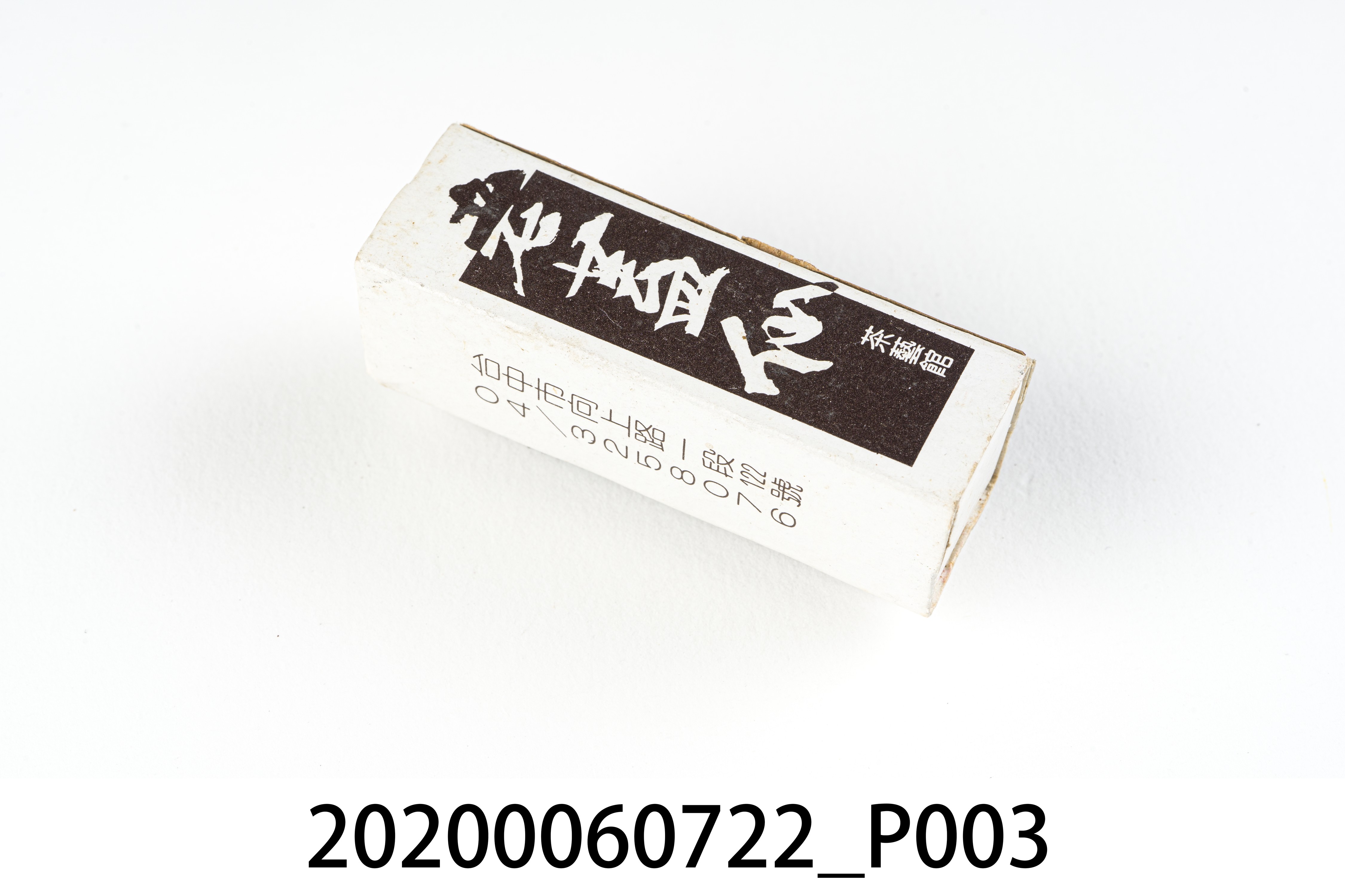 老蓋仙茶藝館火柴盒 (共8張)