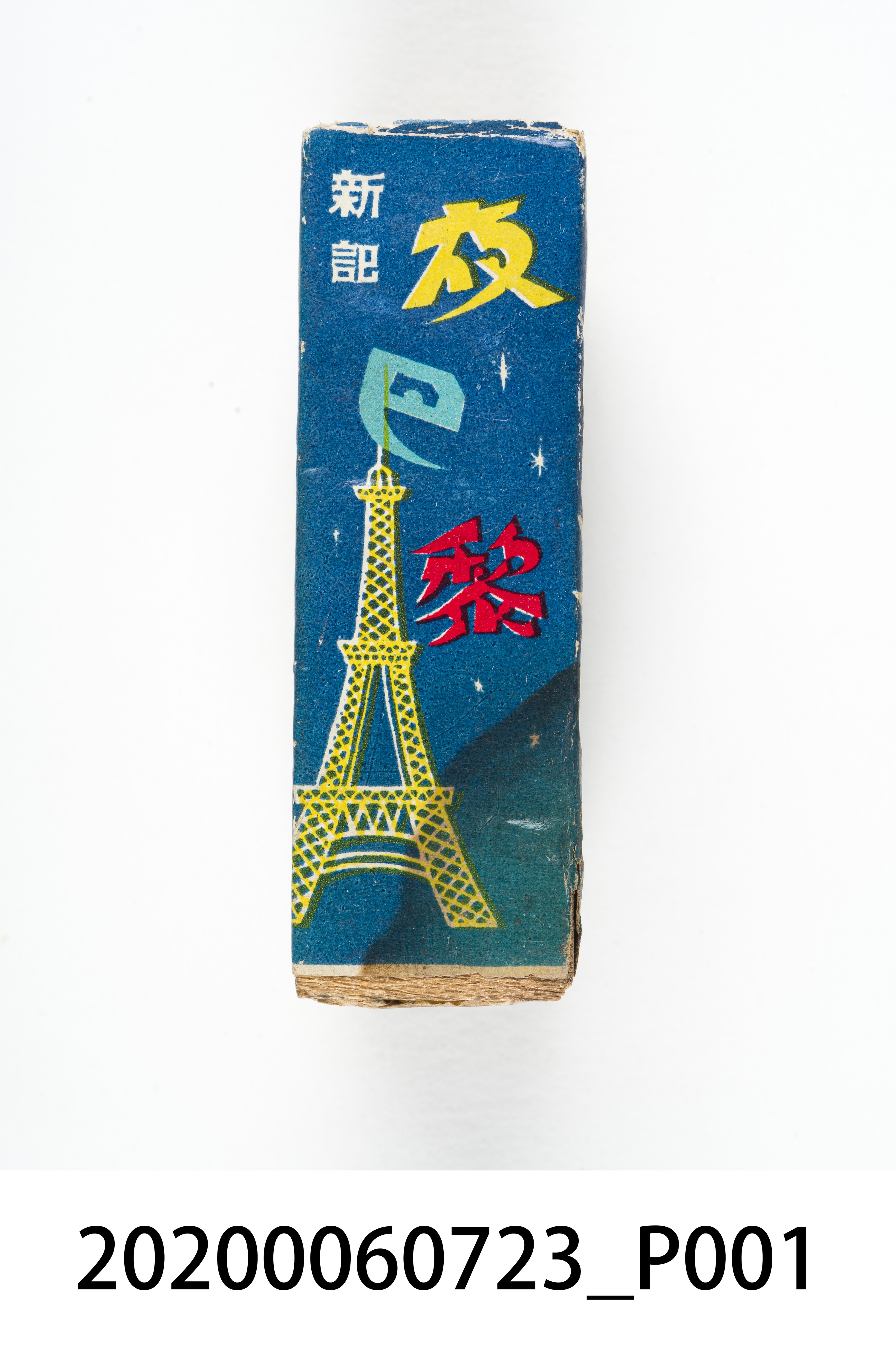 夜巴黎高尚音樂茶室火柴盒 (共9張)
