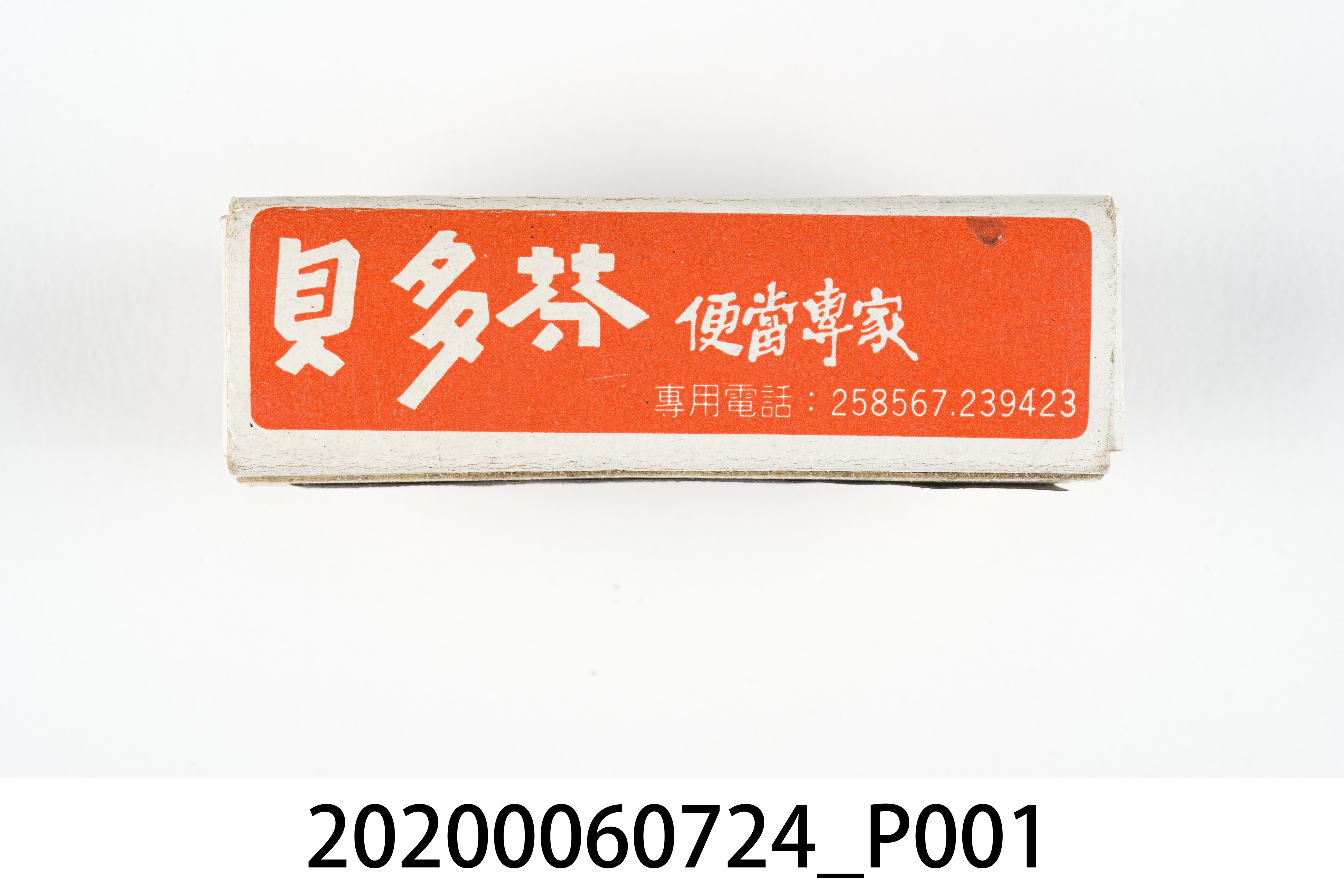 貝多芬音樂餐廳火柴盒 (共8張)