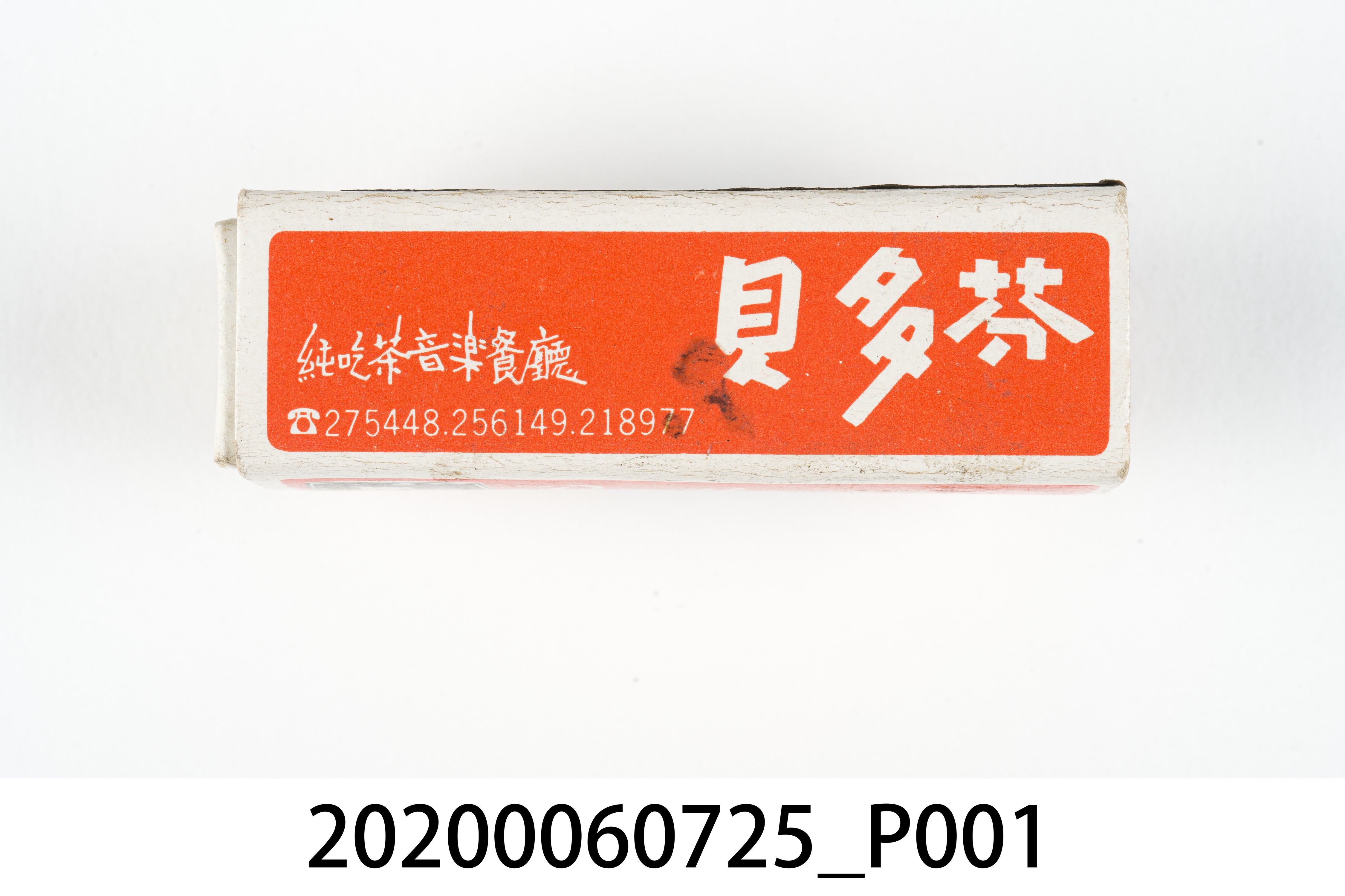 貝多芬音樂餐廳火柴盒 (共8張)