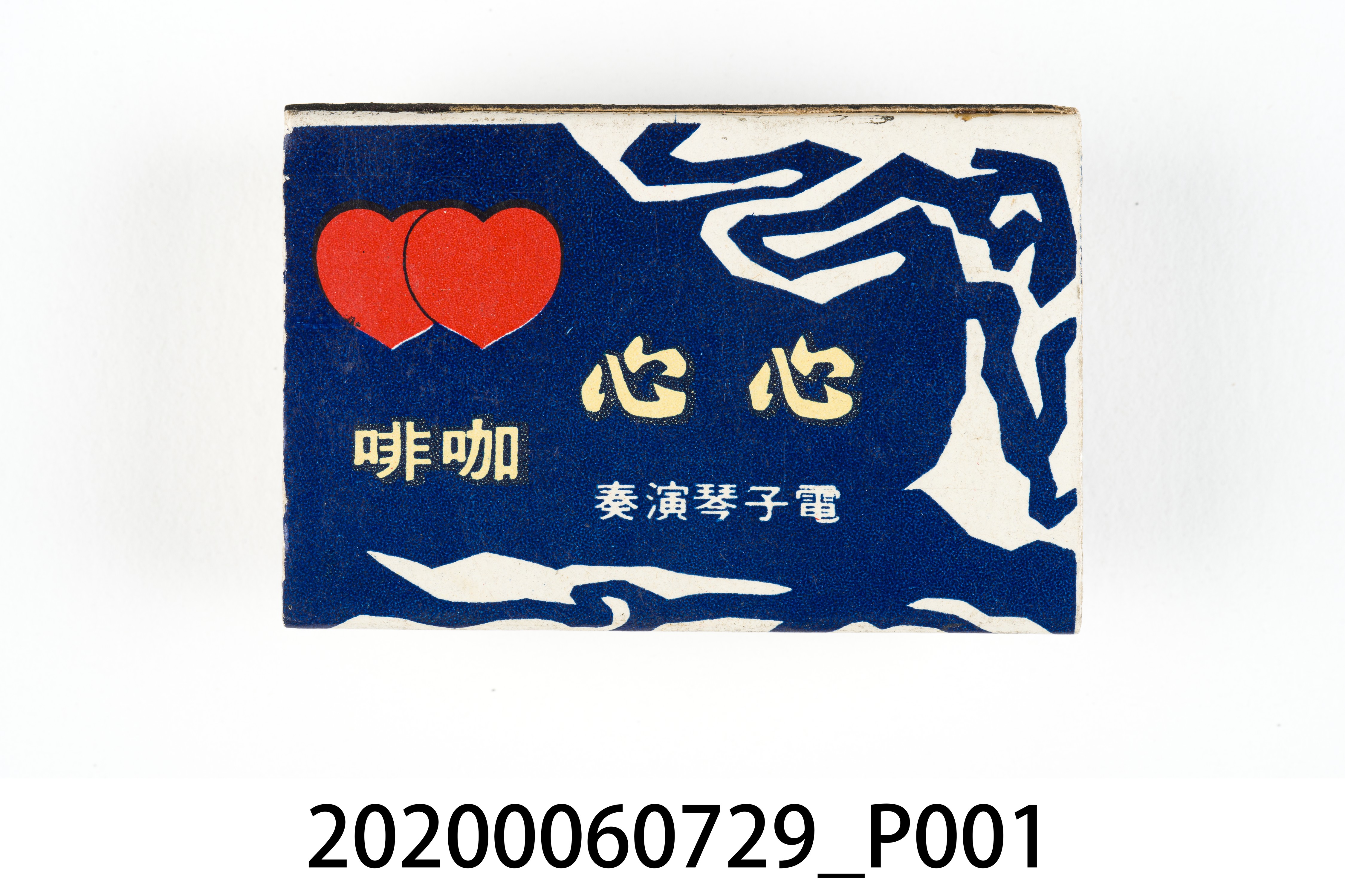 心心咖啡廳火柴盒 (共8張)
