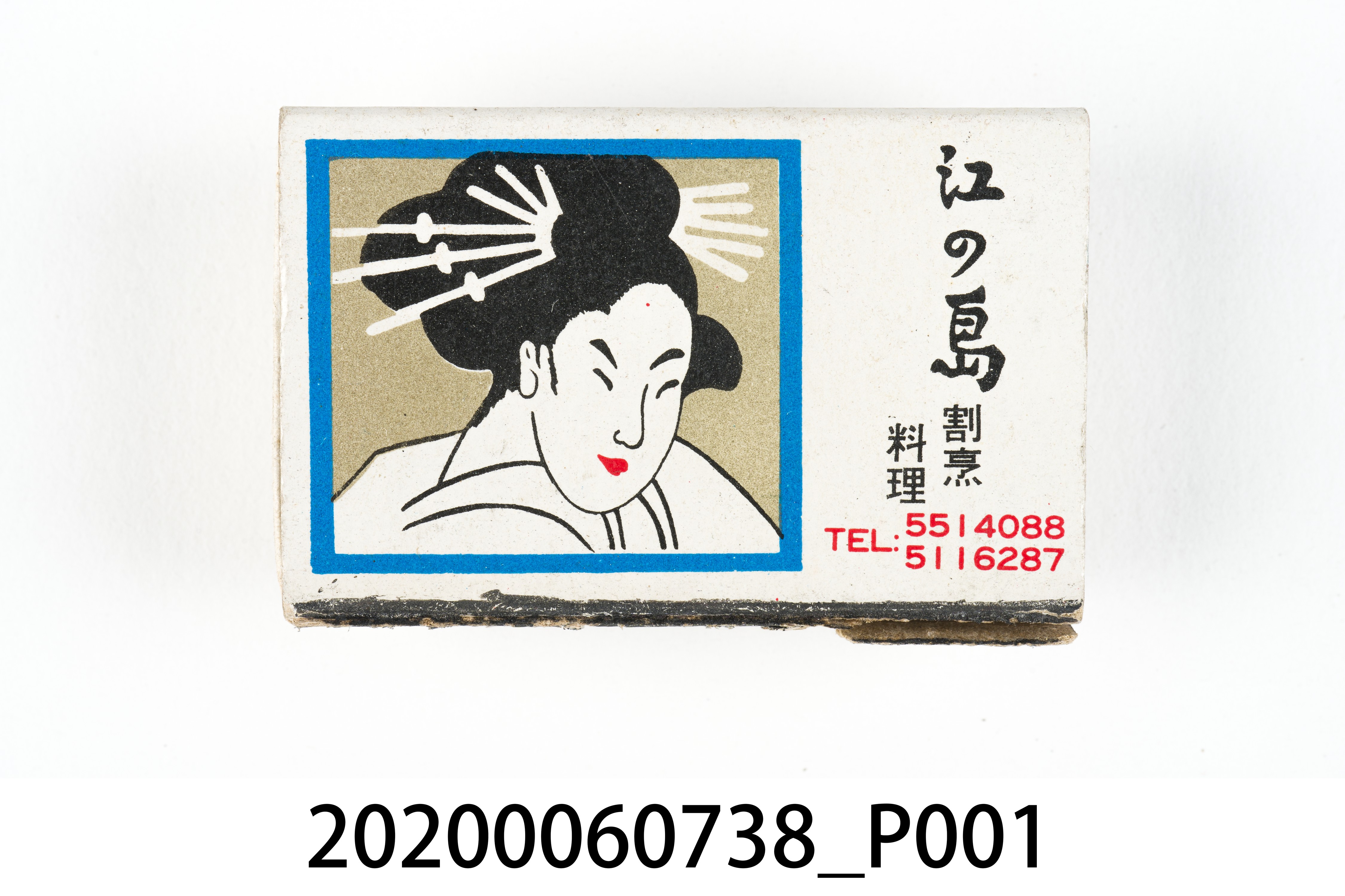 首都西餐廳火柴盒 (共8張)