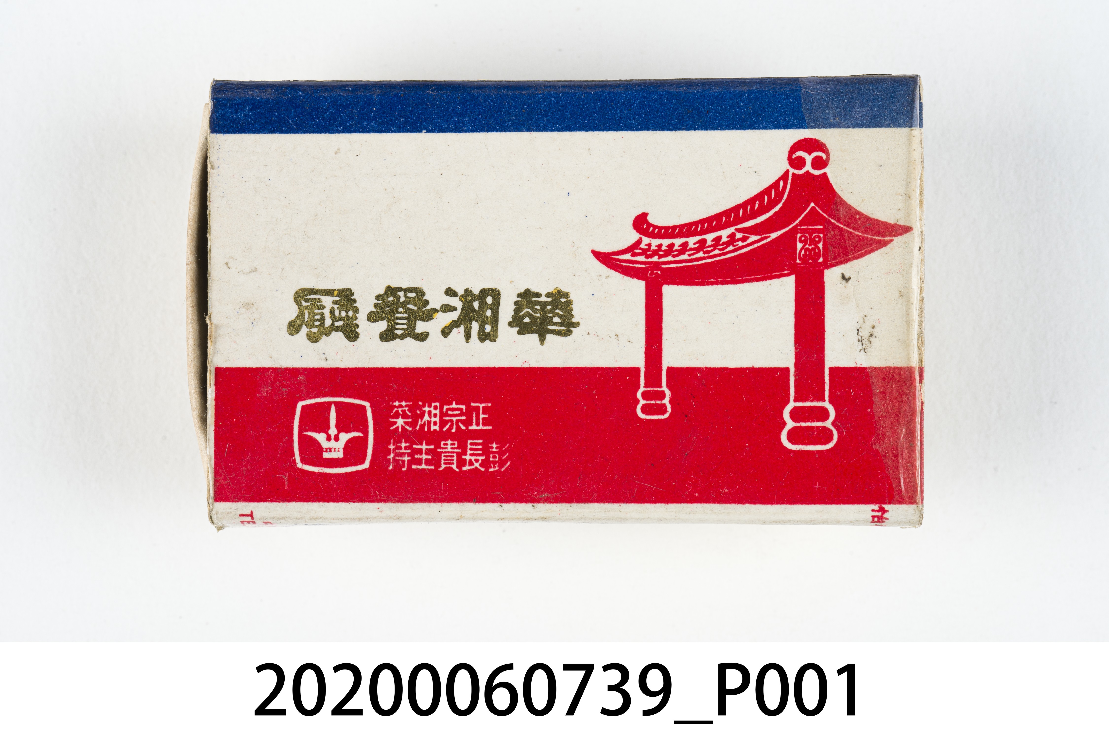 華湘餐廳火柴盒 (共7張)