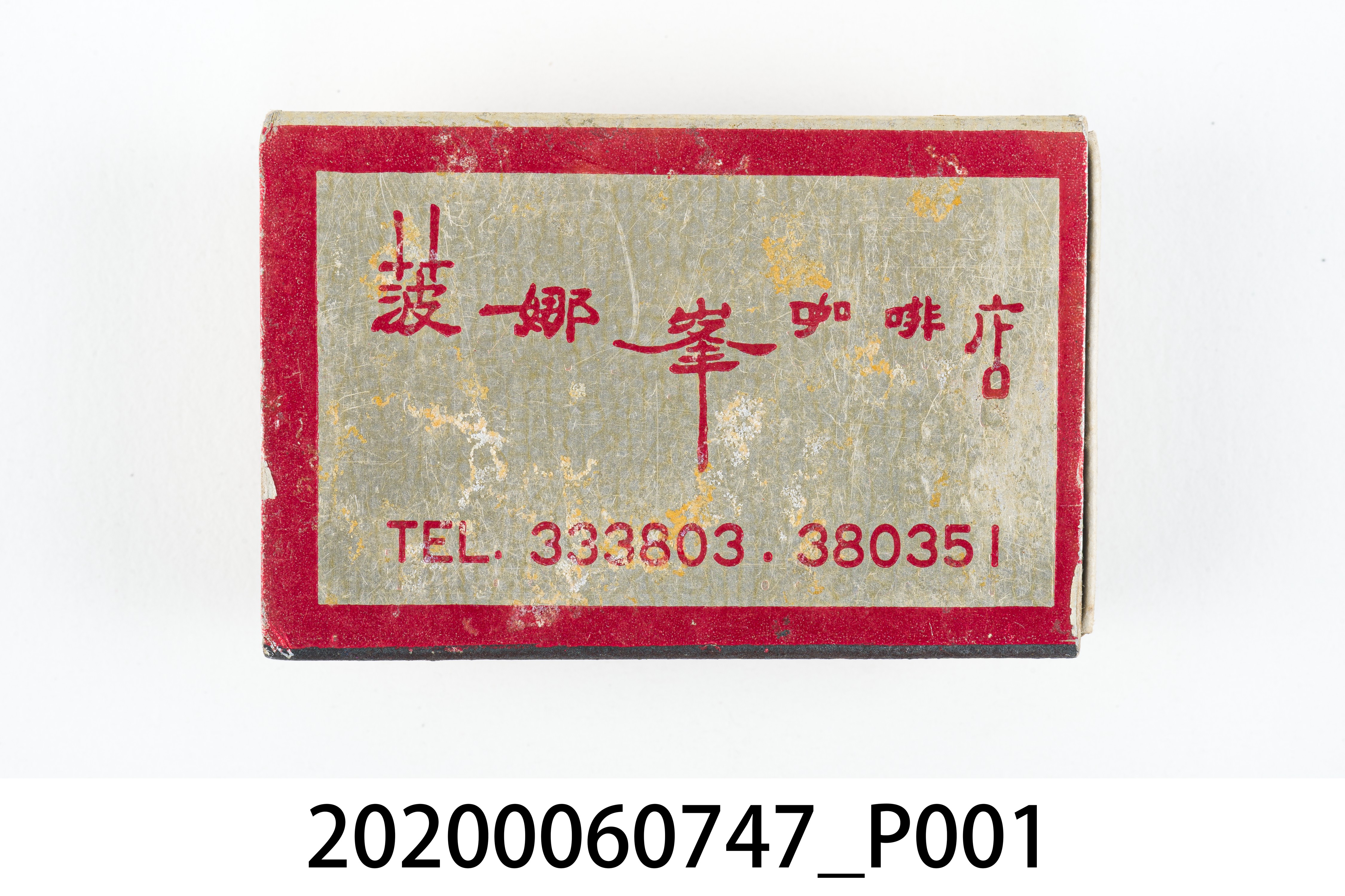 菠娜峯咖啡店火柴盒 (共7張)