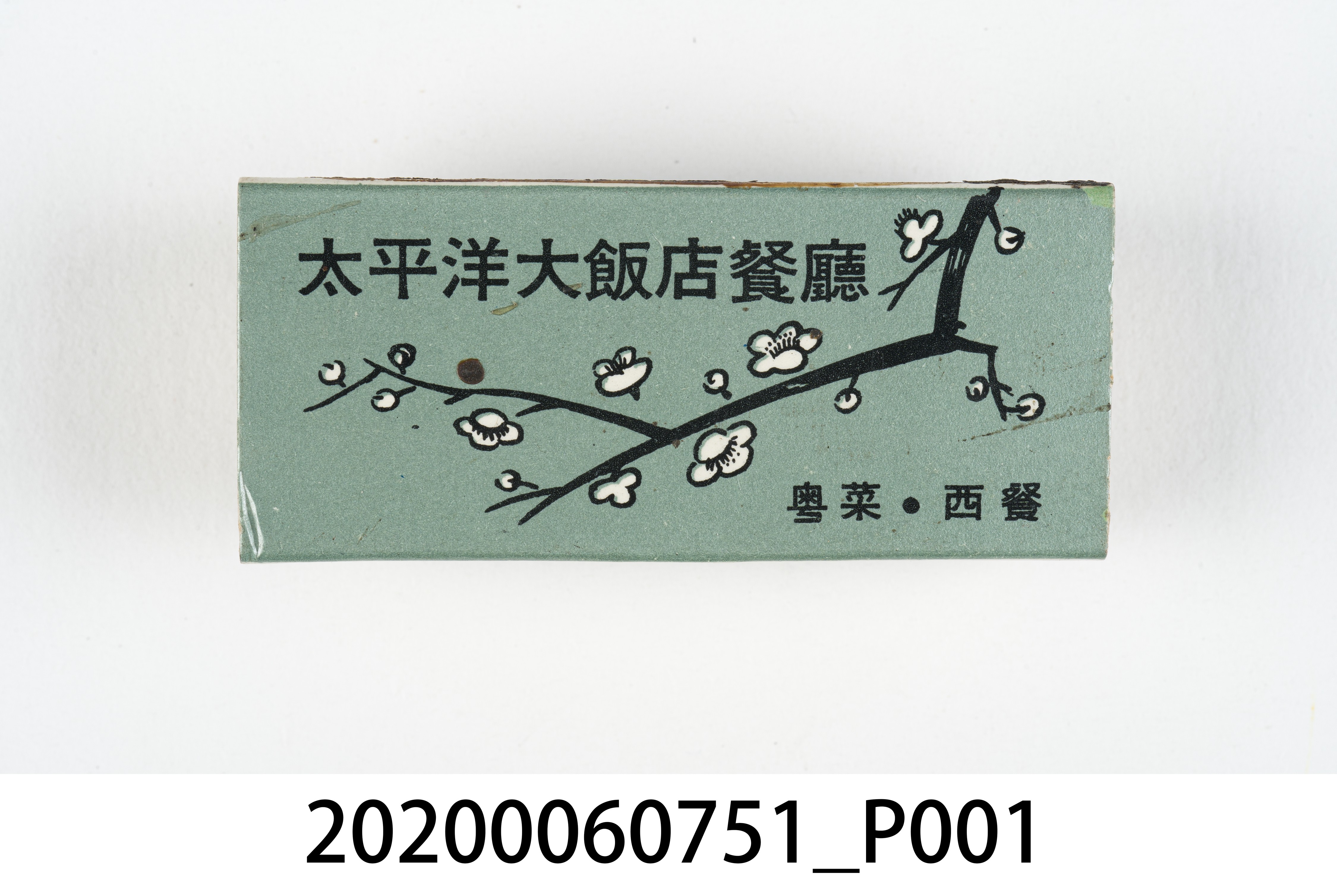 太平洋大飯店火柴盒 (共7張)