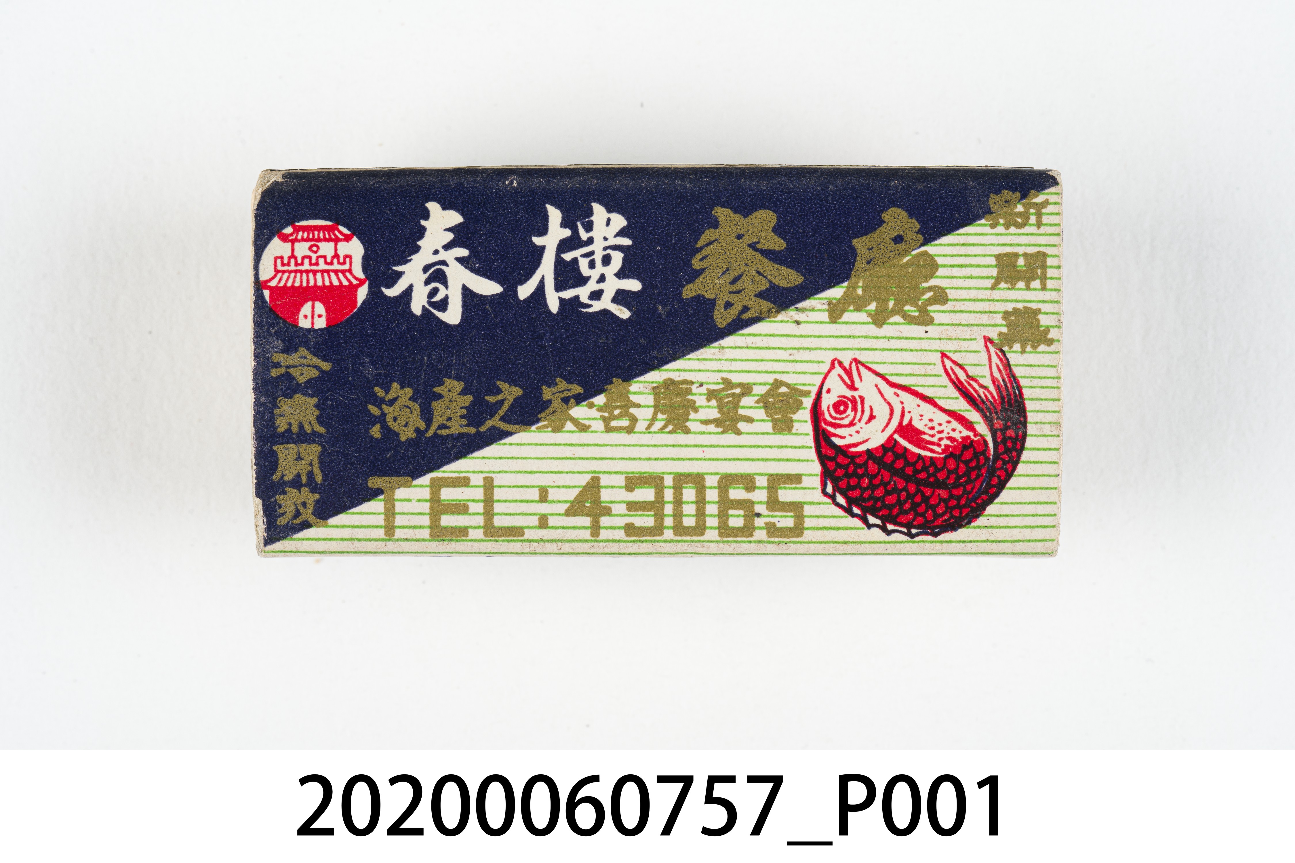 春樓餐廳火柴盒 (共8張)