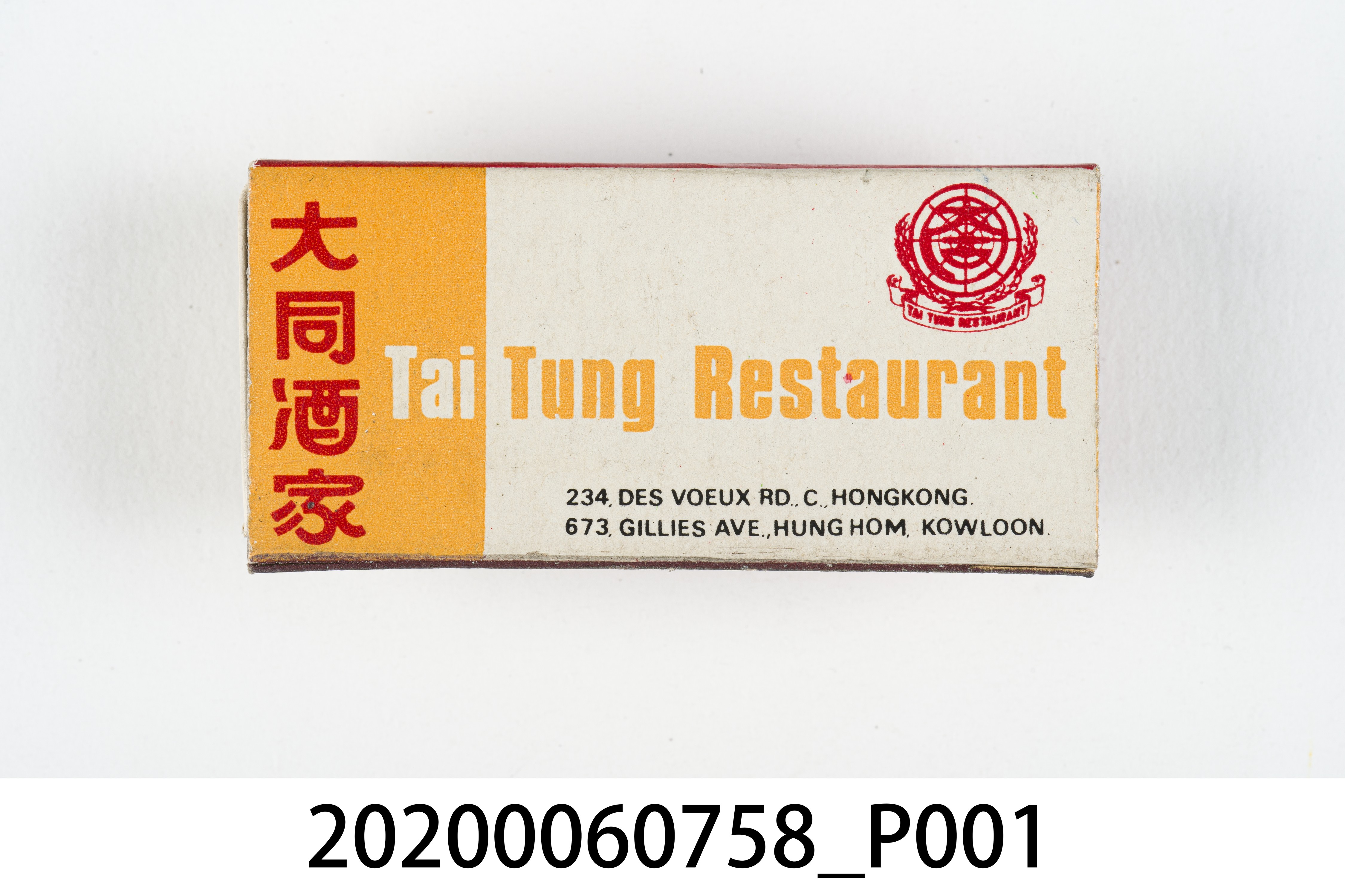 大同酒家火柴盒 (共7張)
