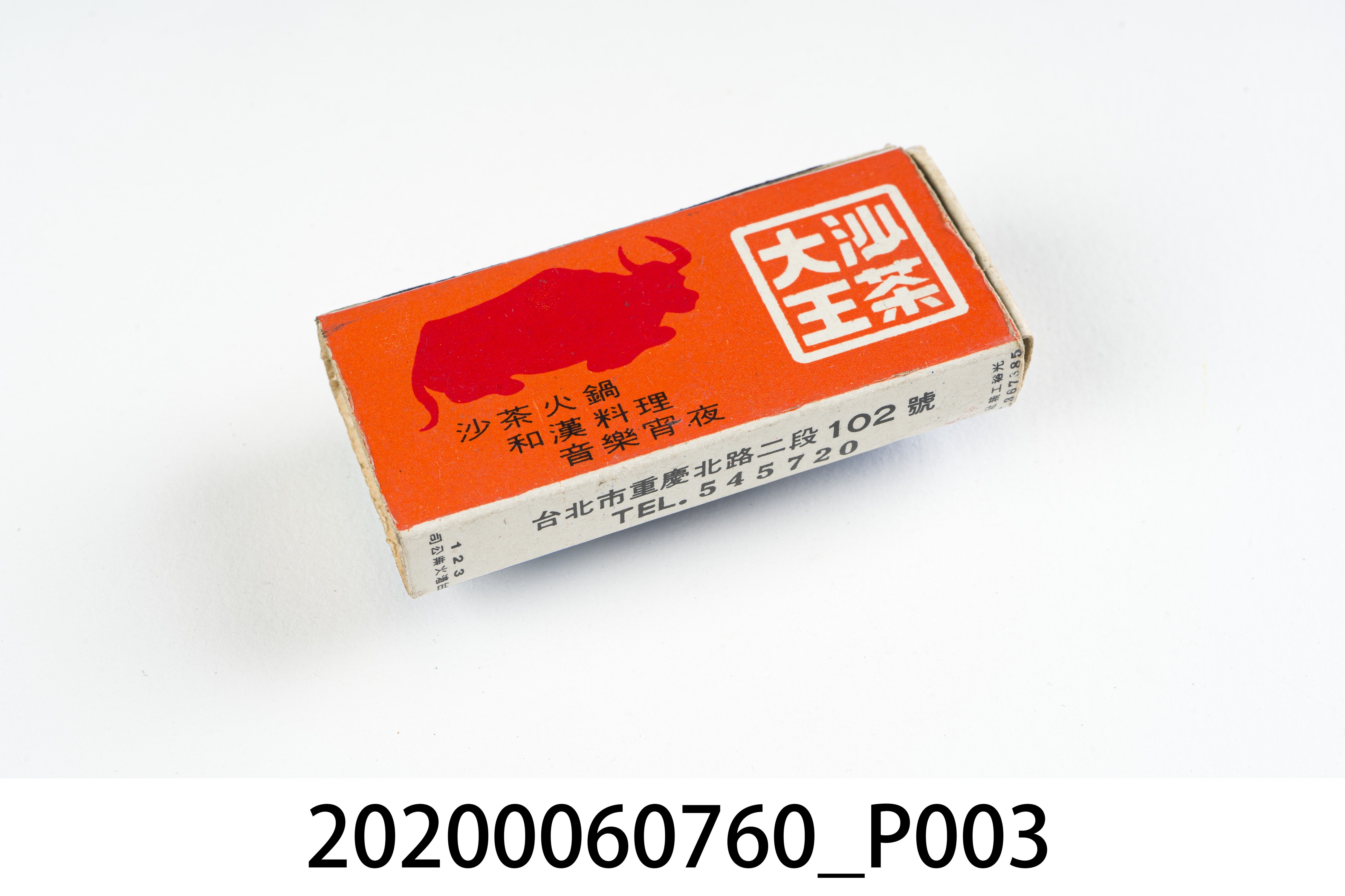 沙茶大王火柴盒 (共7張)