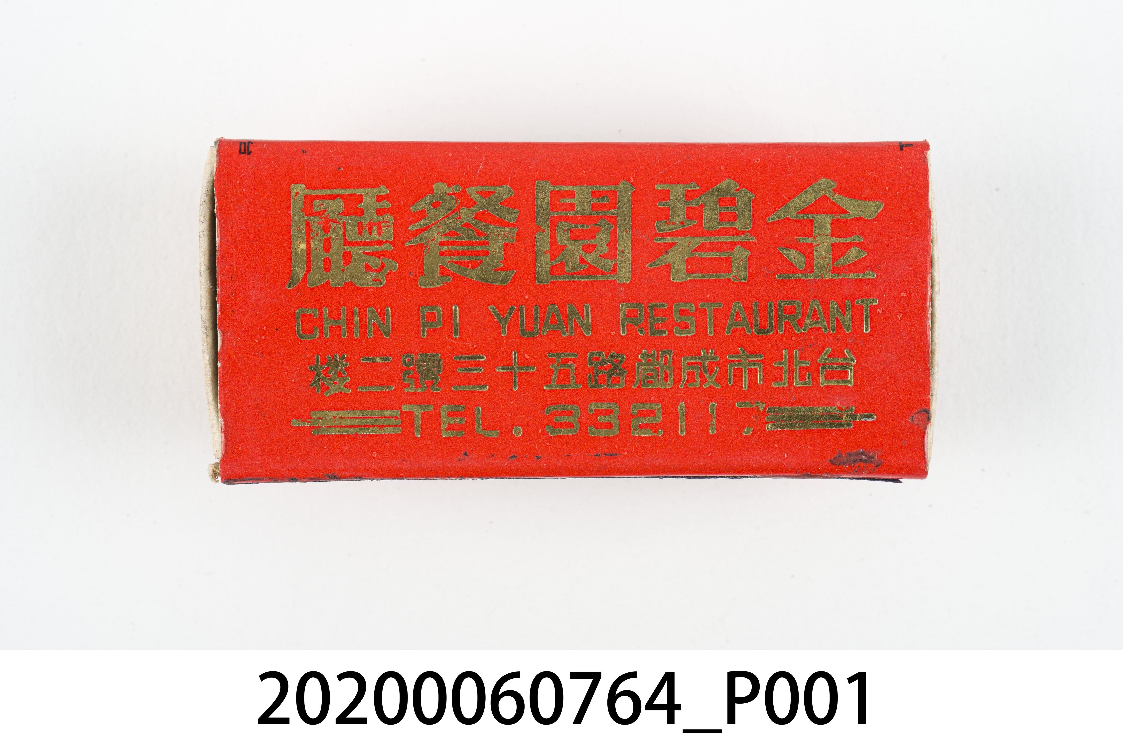金碧園餐廳火柴盒 (共7張)