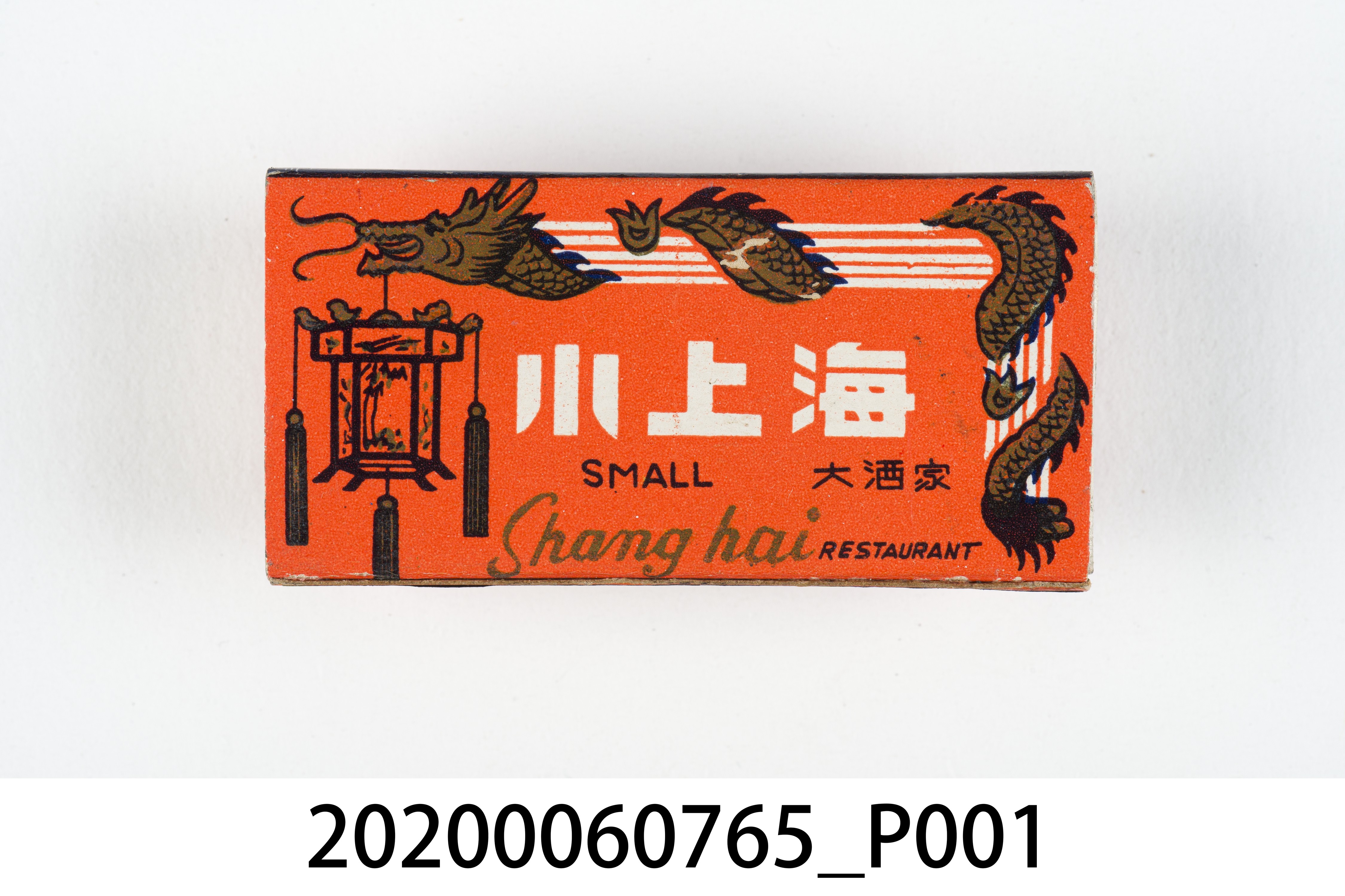 小上海大酒家火柴盒 (共7張)