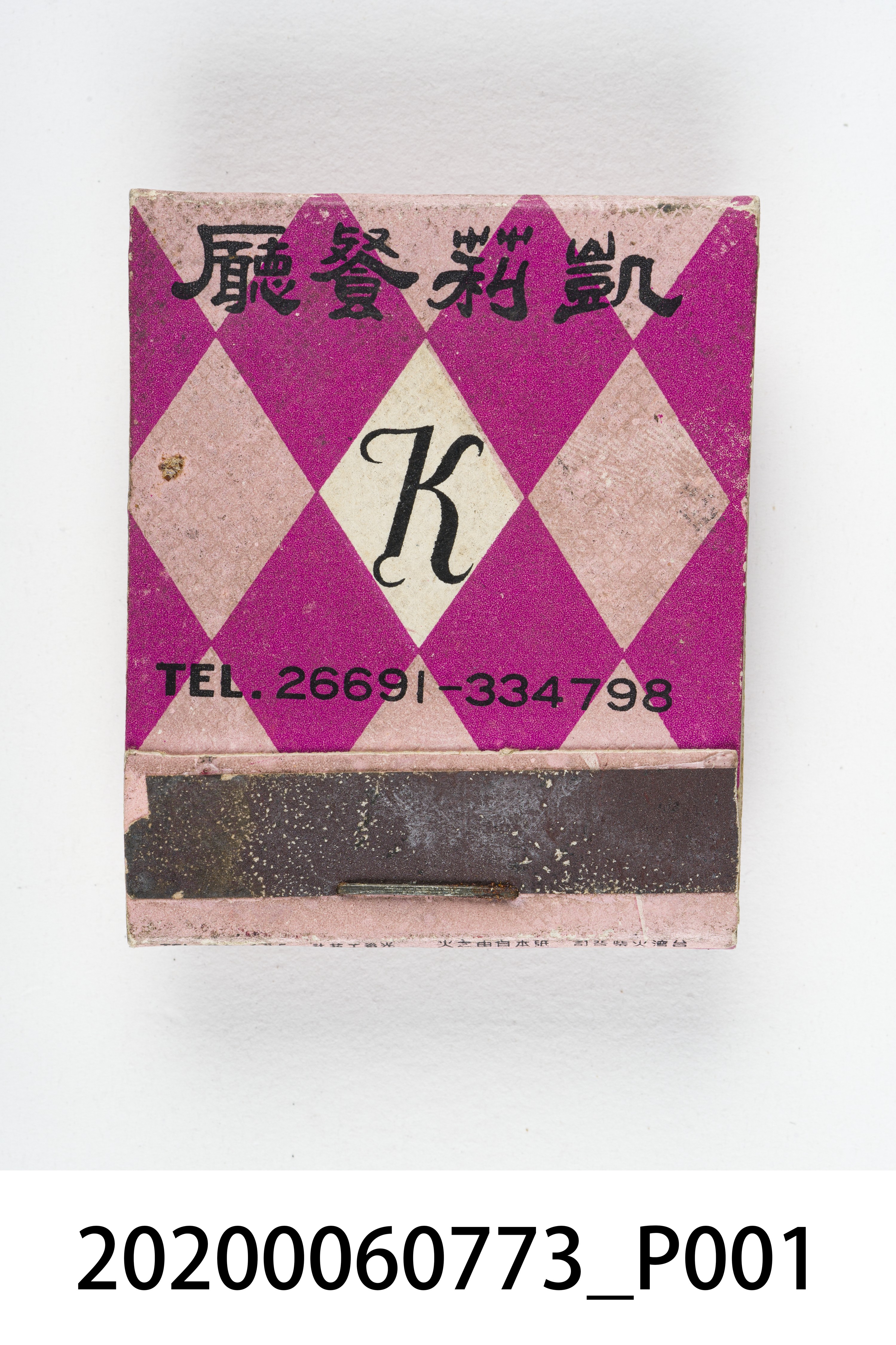 凱莉餐廳火柴盒 (共6張)