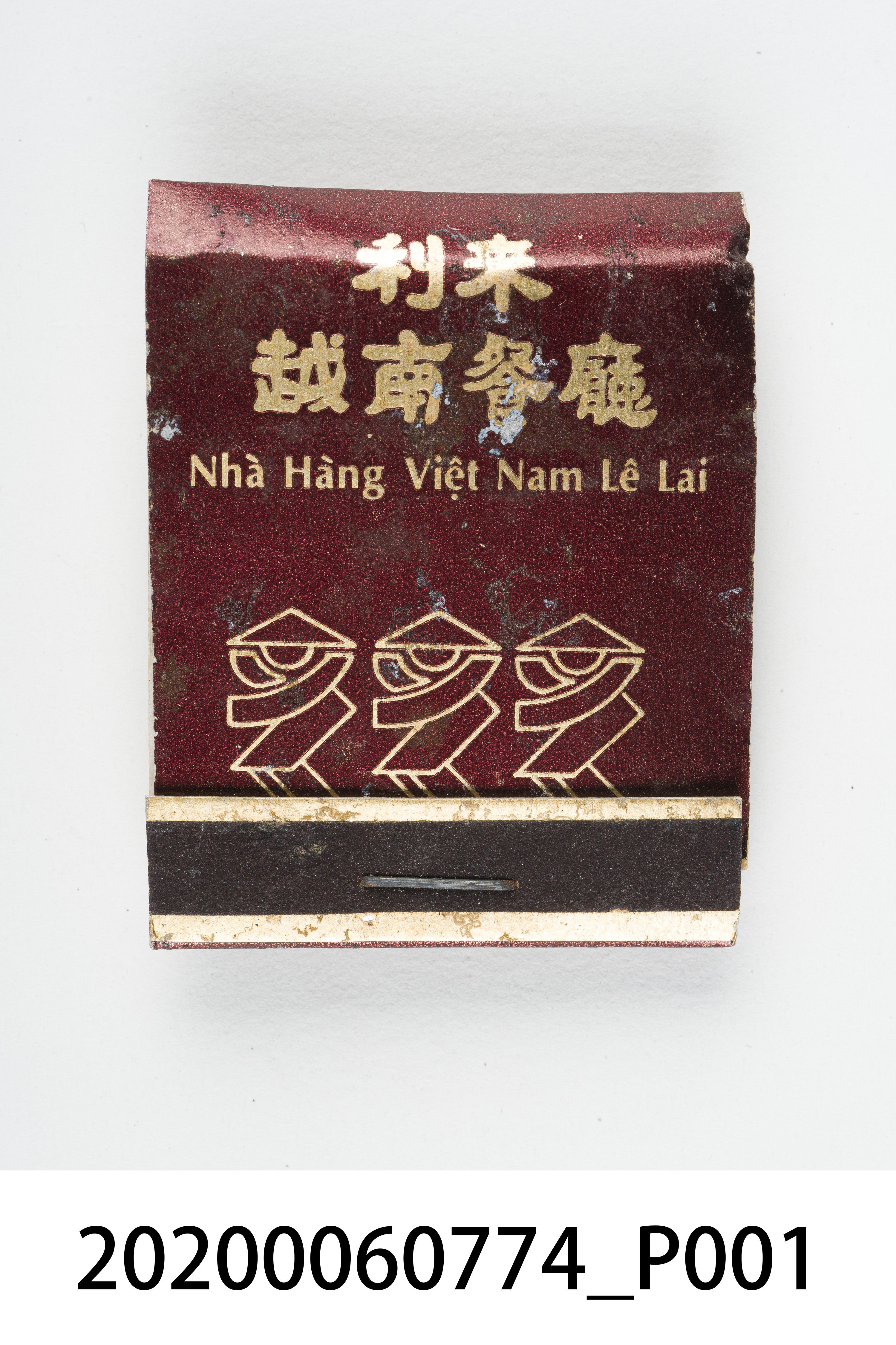 利來越南餐廳火柴盒 (共6張)