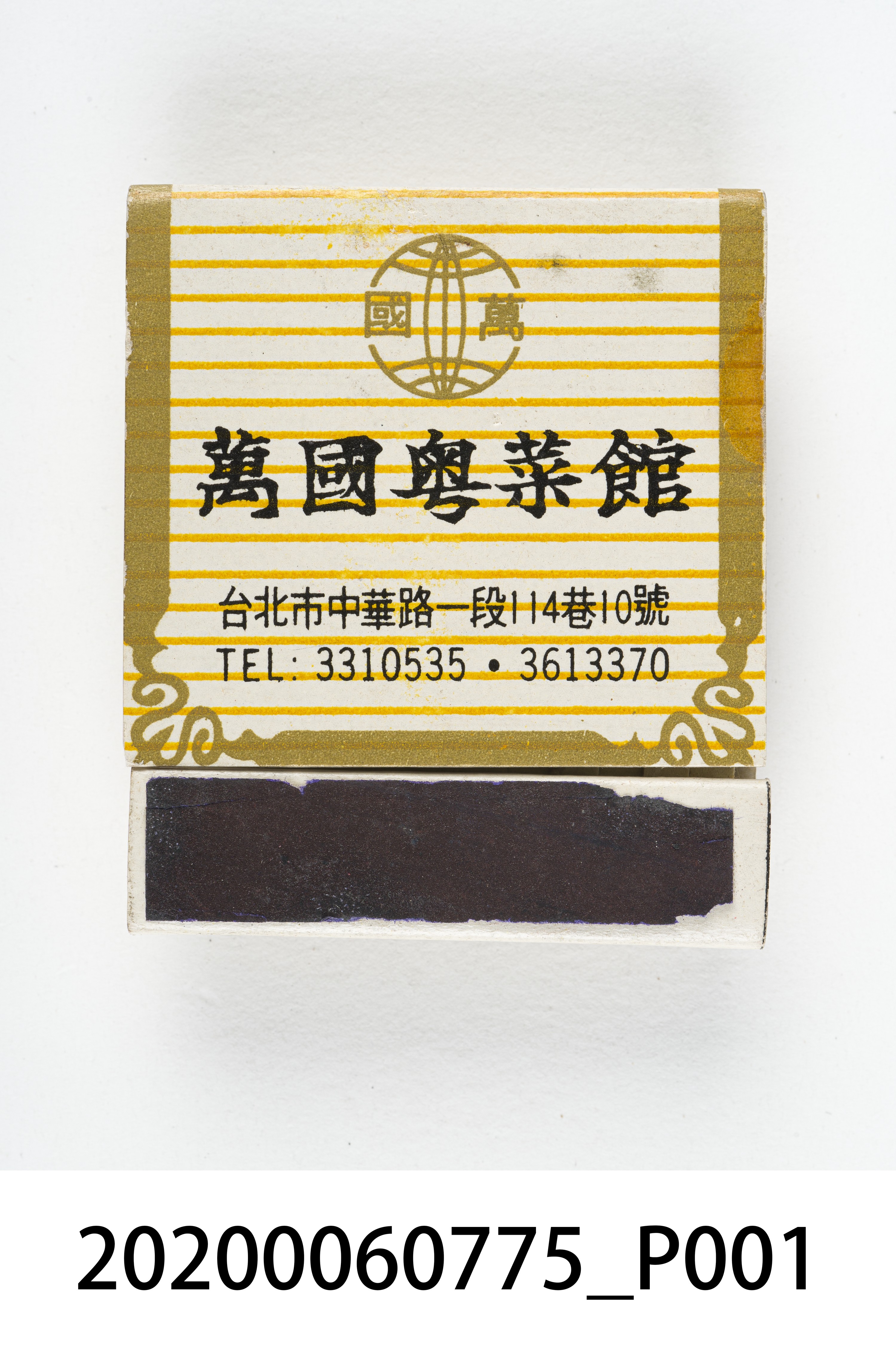 萬國粵菜館火柴盒 (共6張)