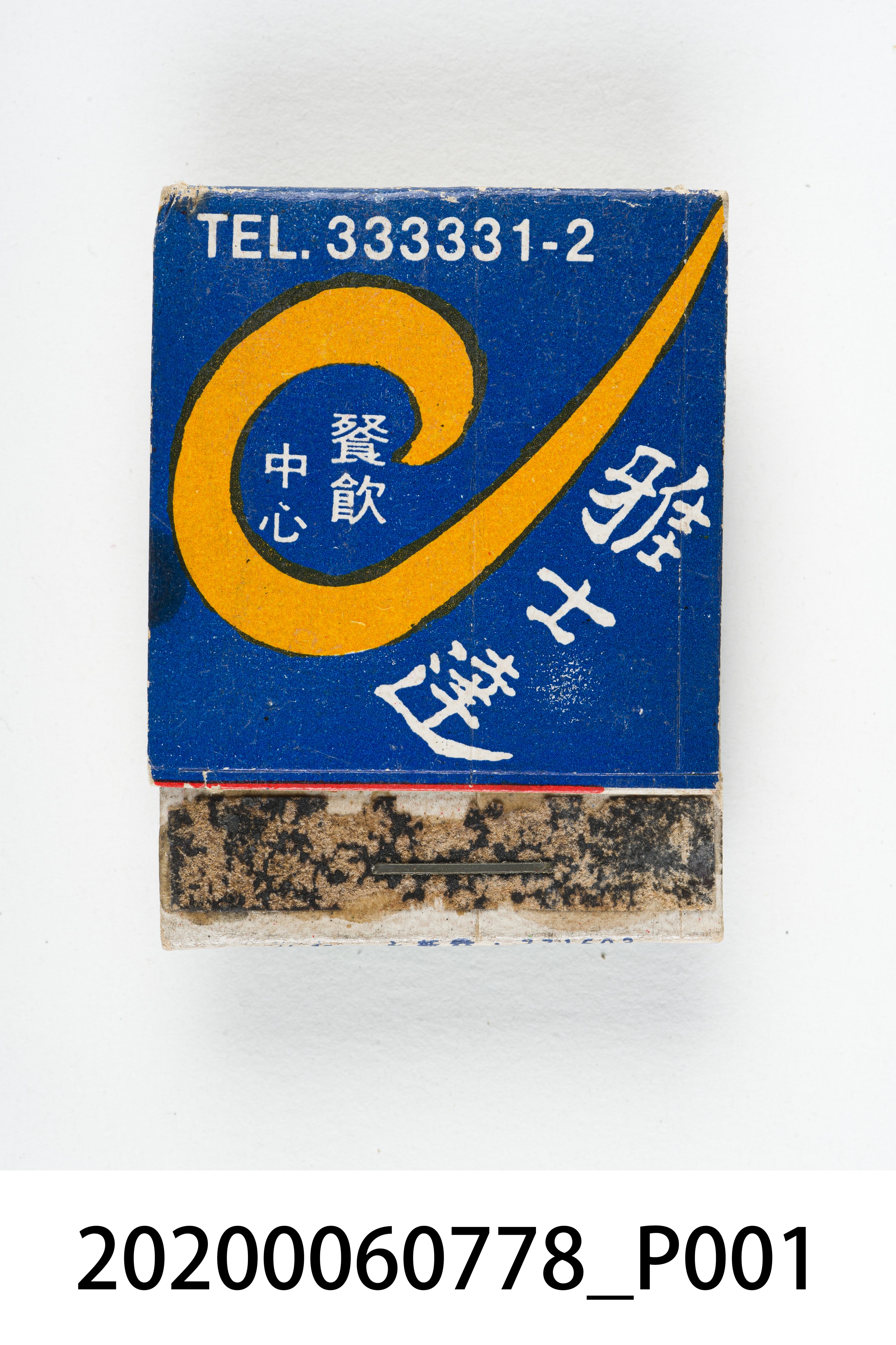 雅士達餐廳火柴盒 (共6張)