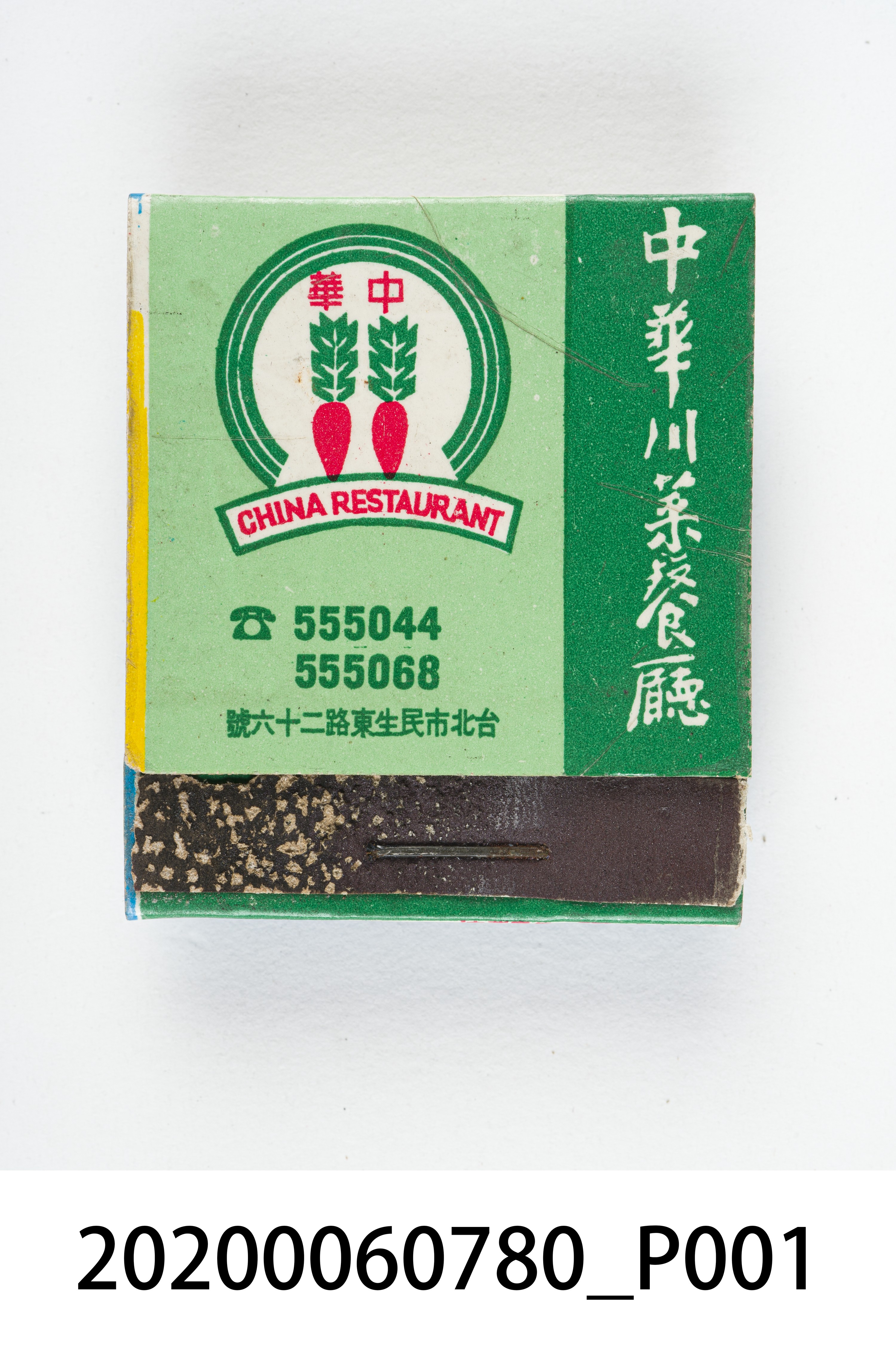 中華川菜餐廳火柴盒 (共6張)