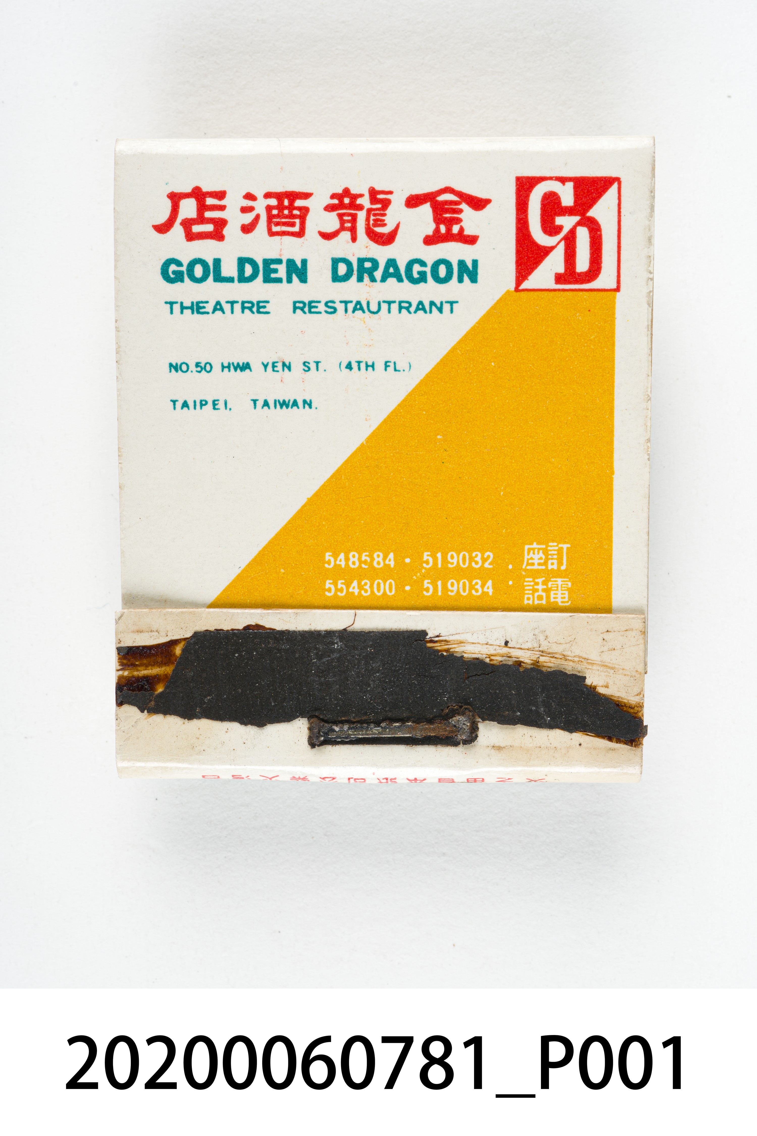金龍酒店火柴盒 (共6張)