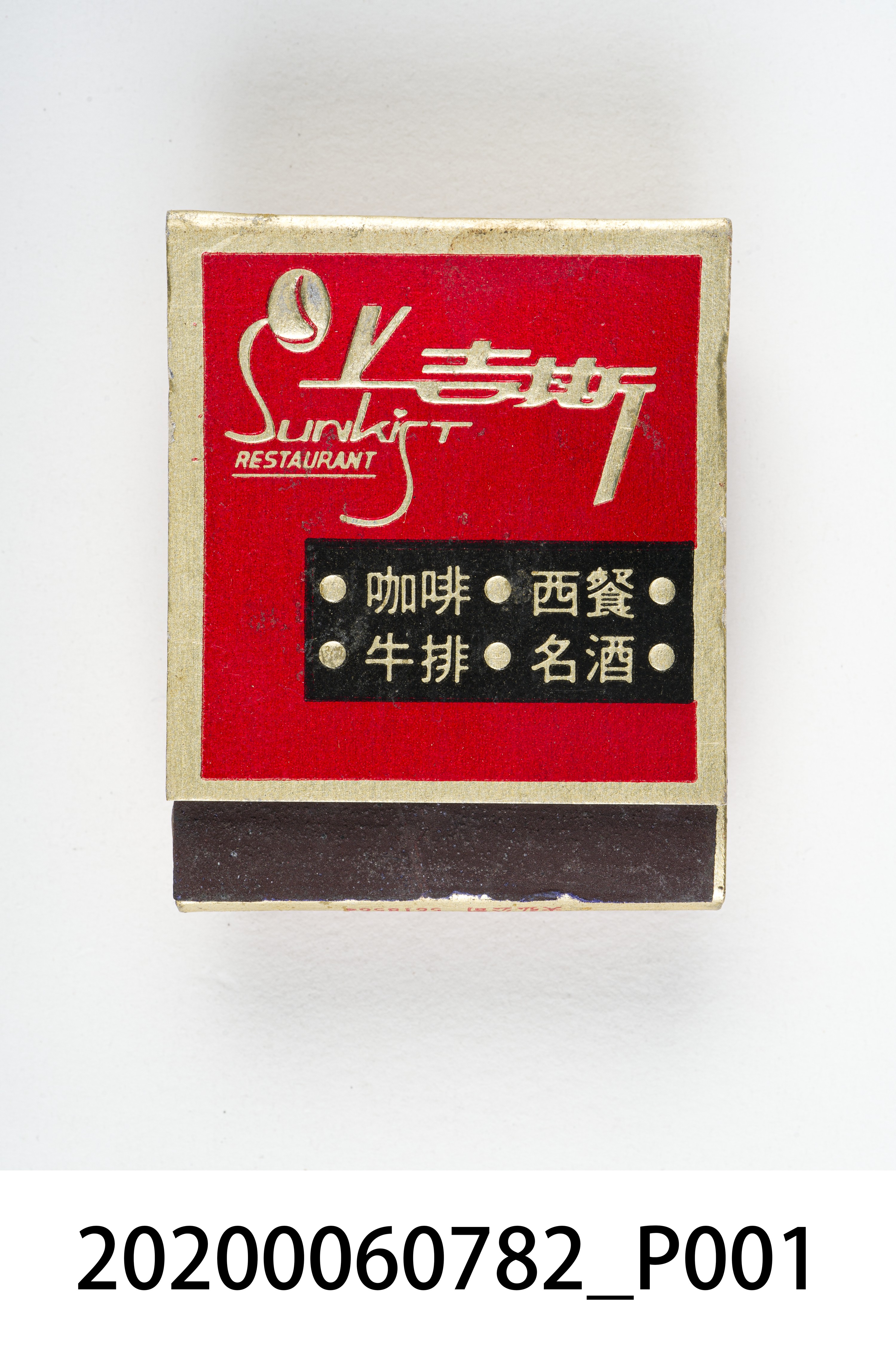 上吉斯餐廳火柴盒 (共6張)