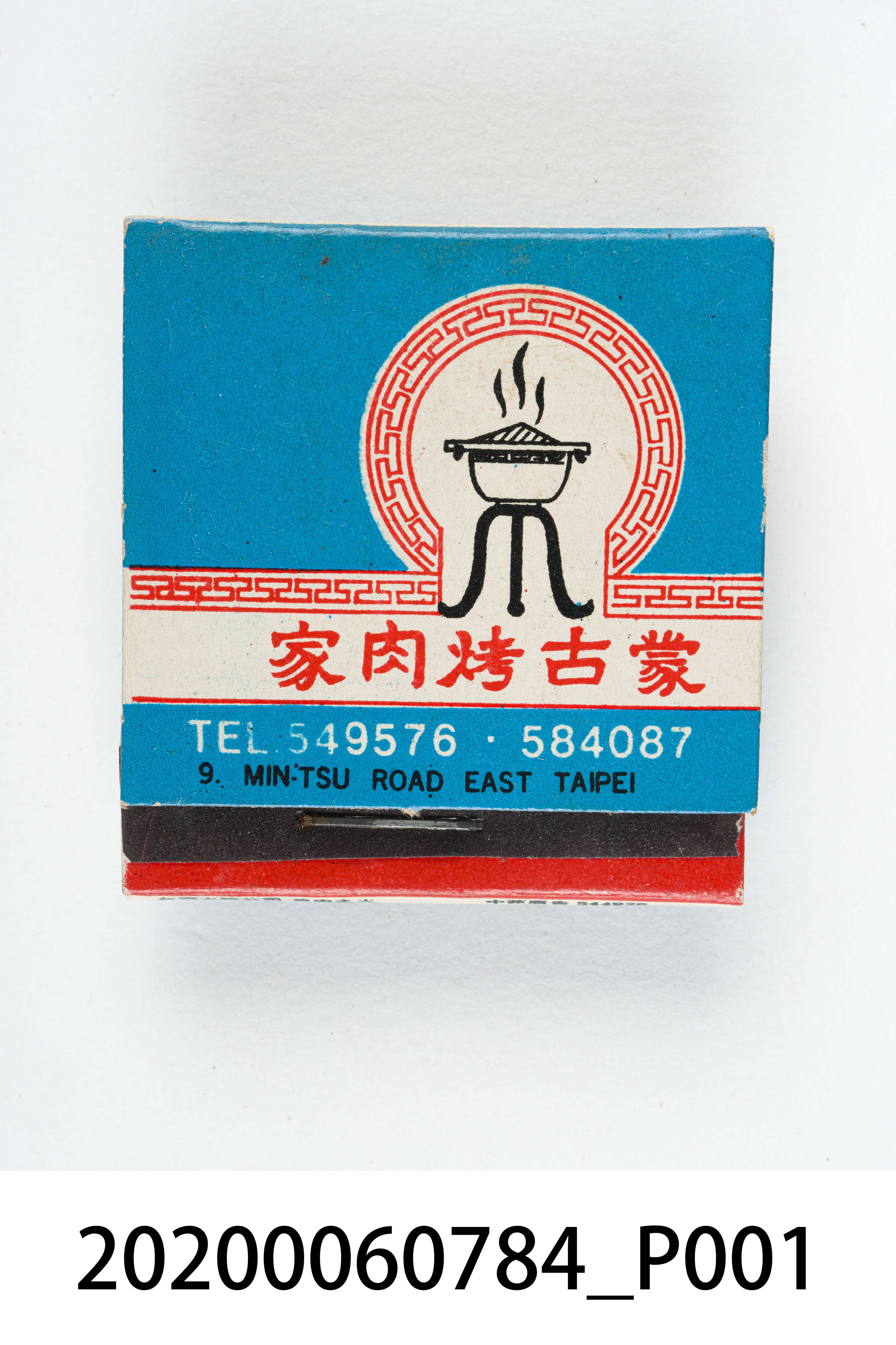 蒙古烤肉家火柴盒 (共7張)