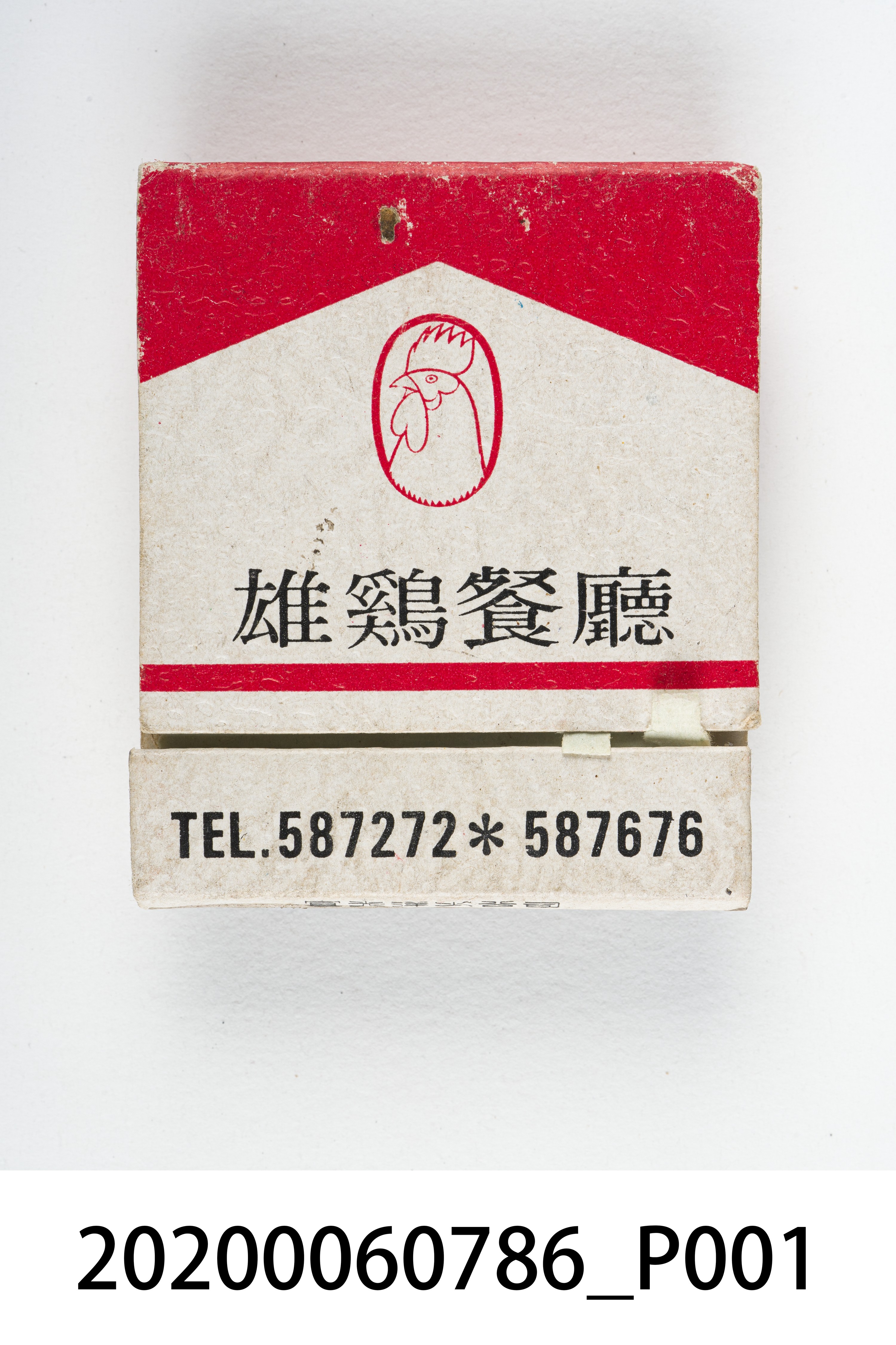 雄雞餐廳火柴盒 (共6張)