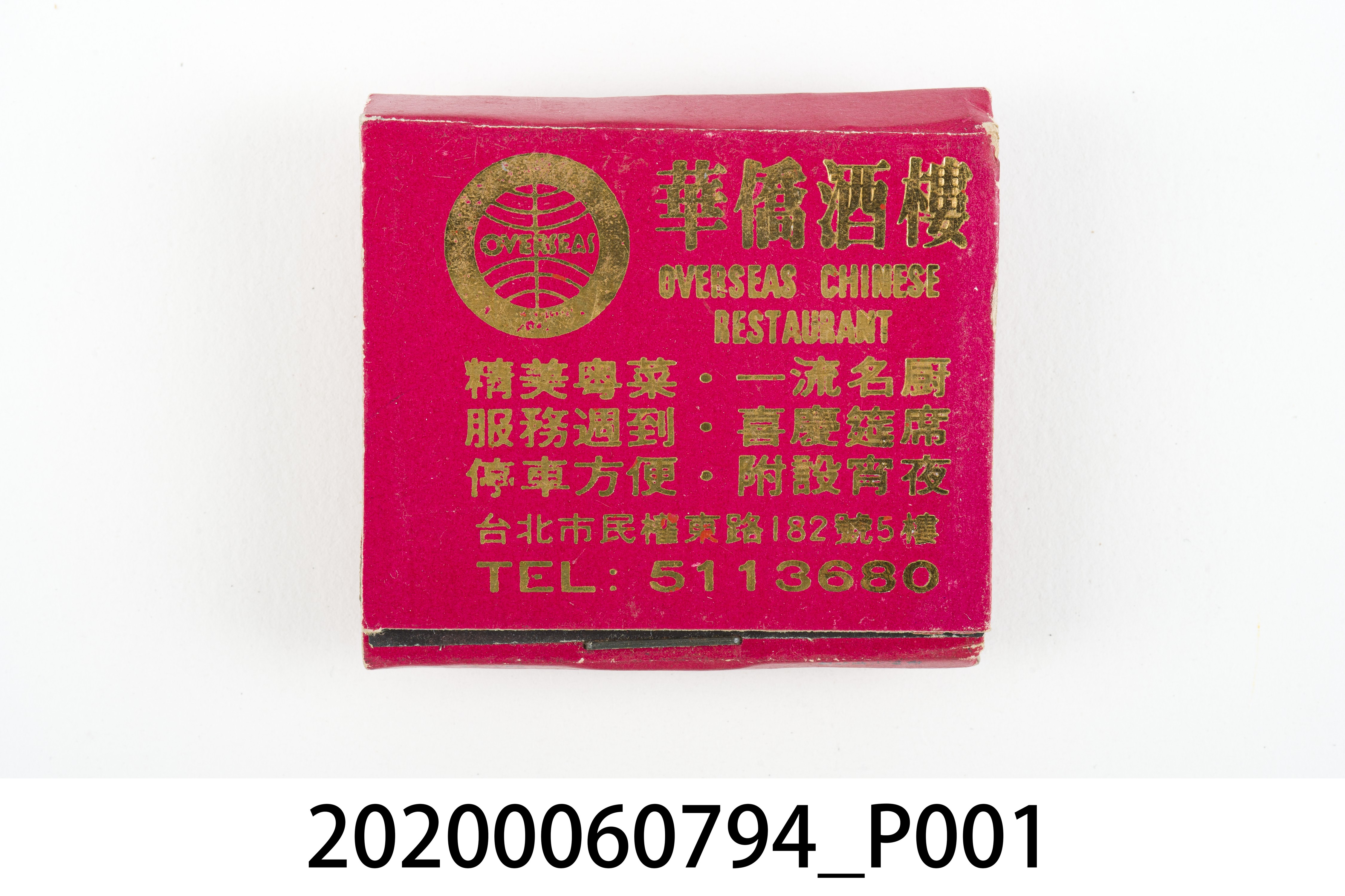 華僑酒樓火柴盒 (共6張)