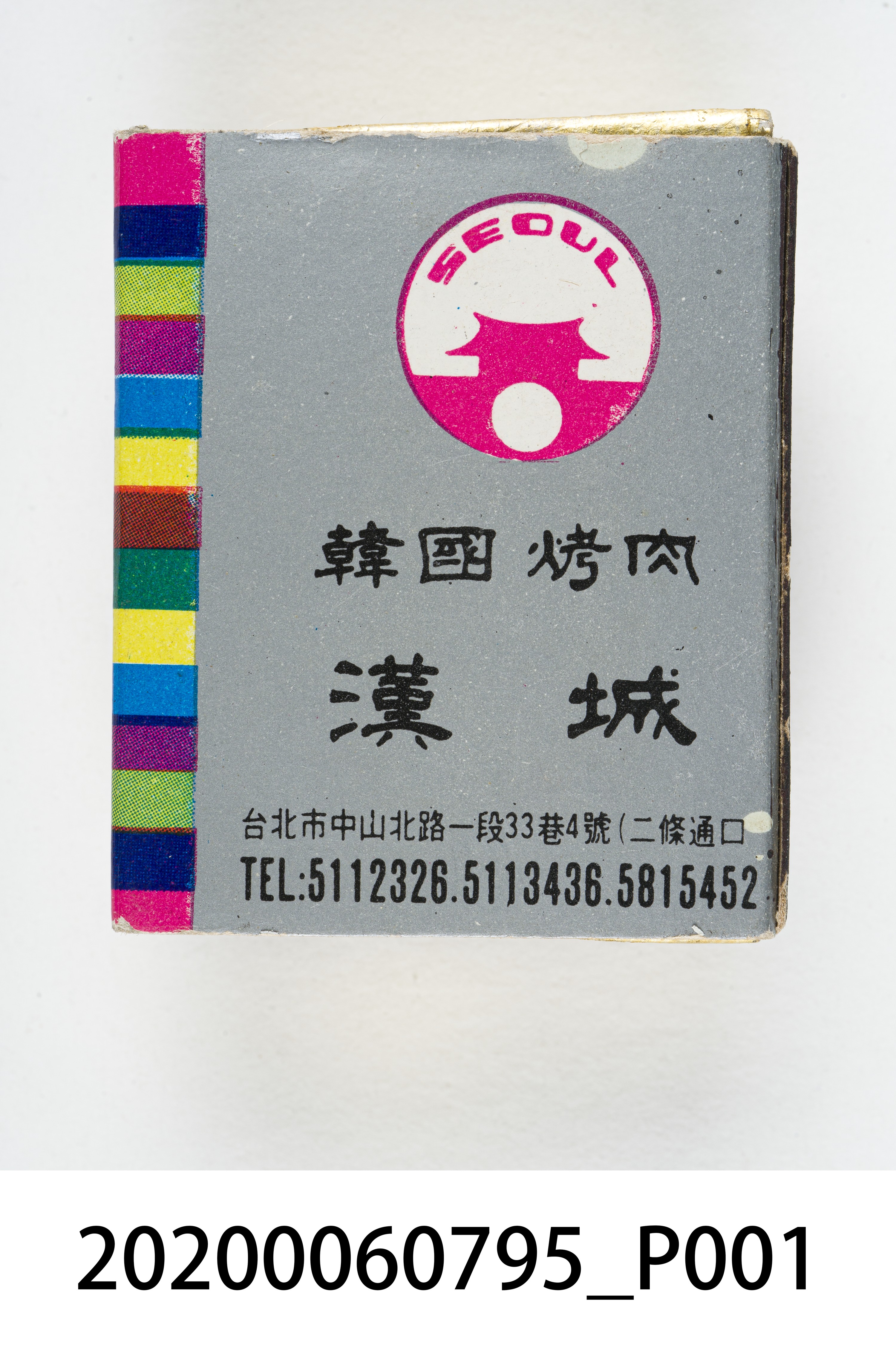 漢城韓國烤肉火柴盒 (共6張)