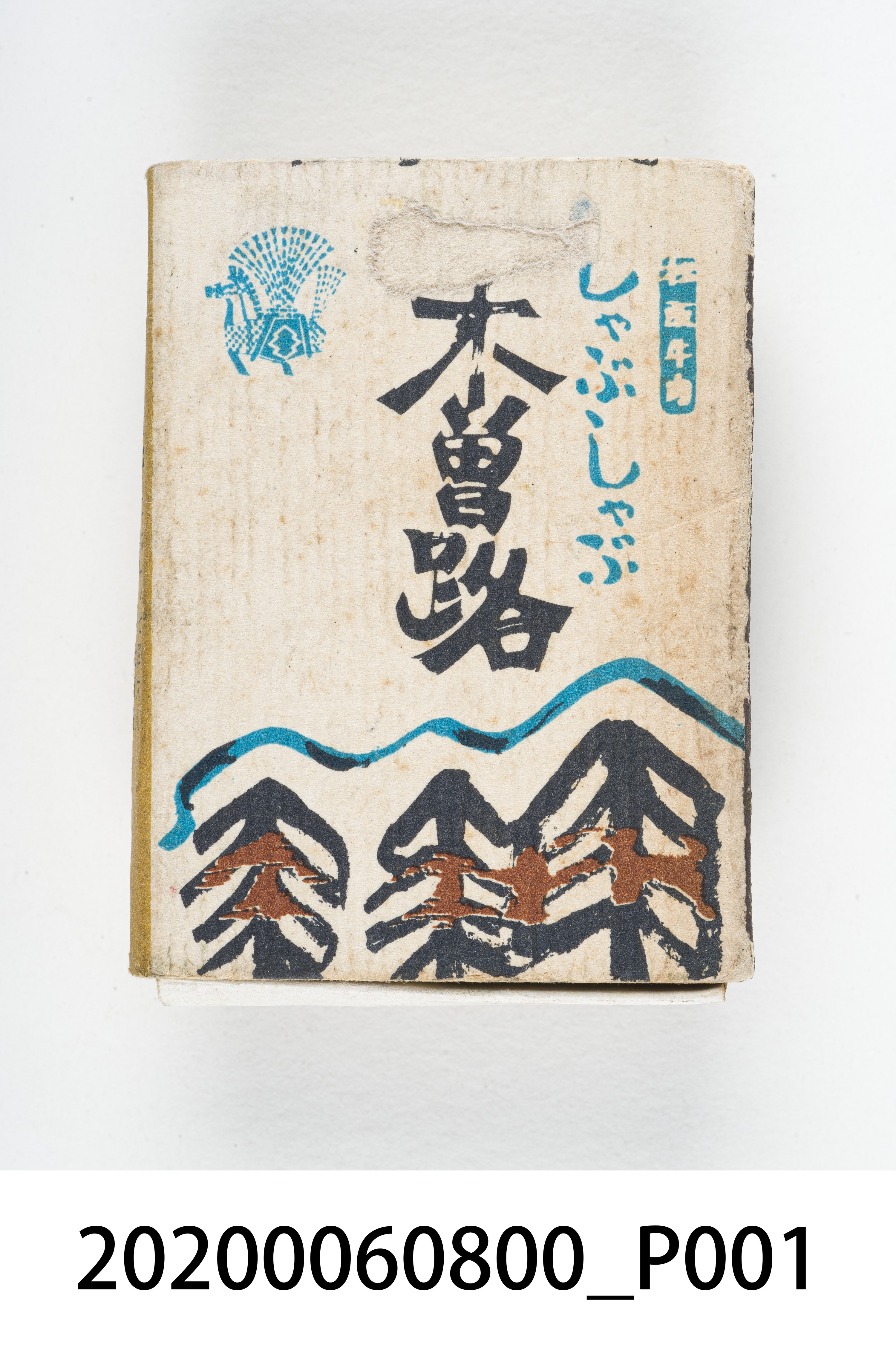 木曾路火柴盒 (共7張)