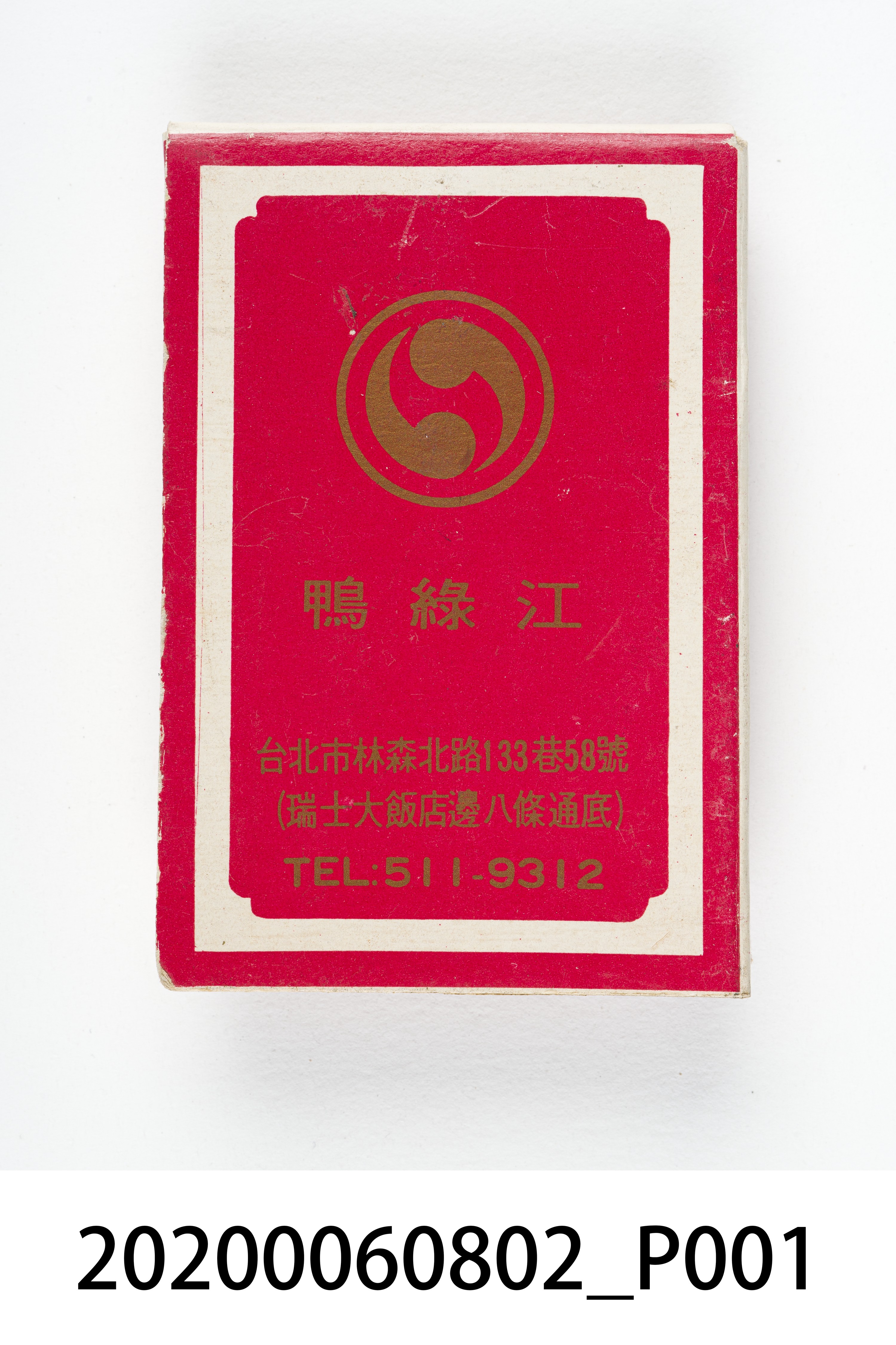丹陽粵菜小館火柴盒 (共6張)