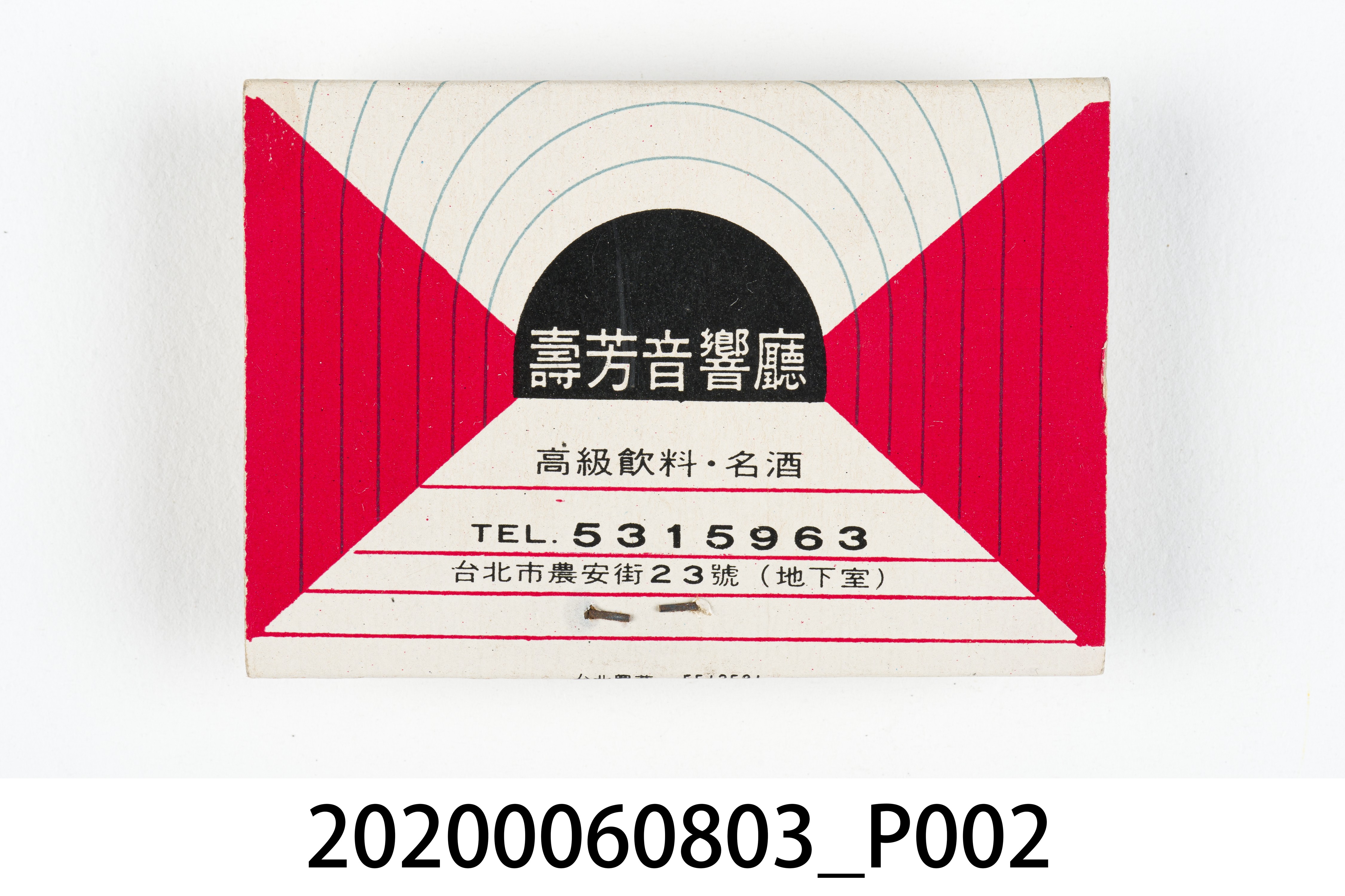 壽芳音響廳火柴盒 (共6張)