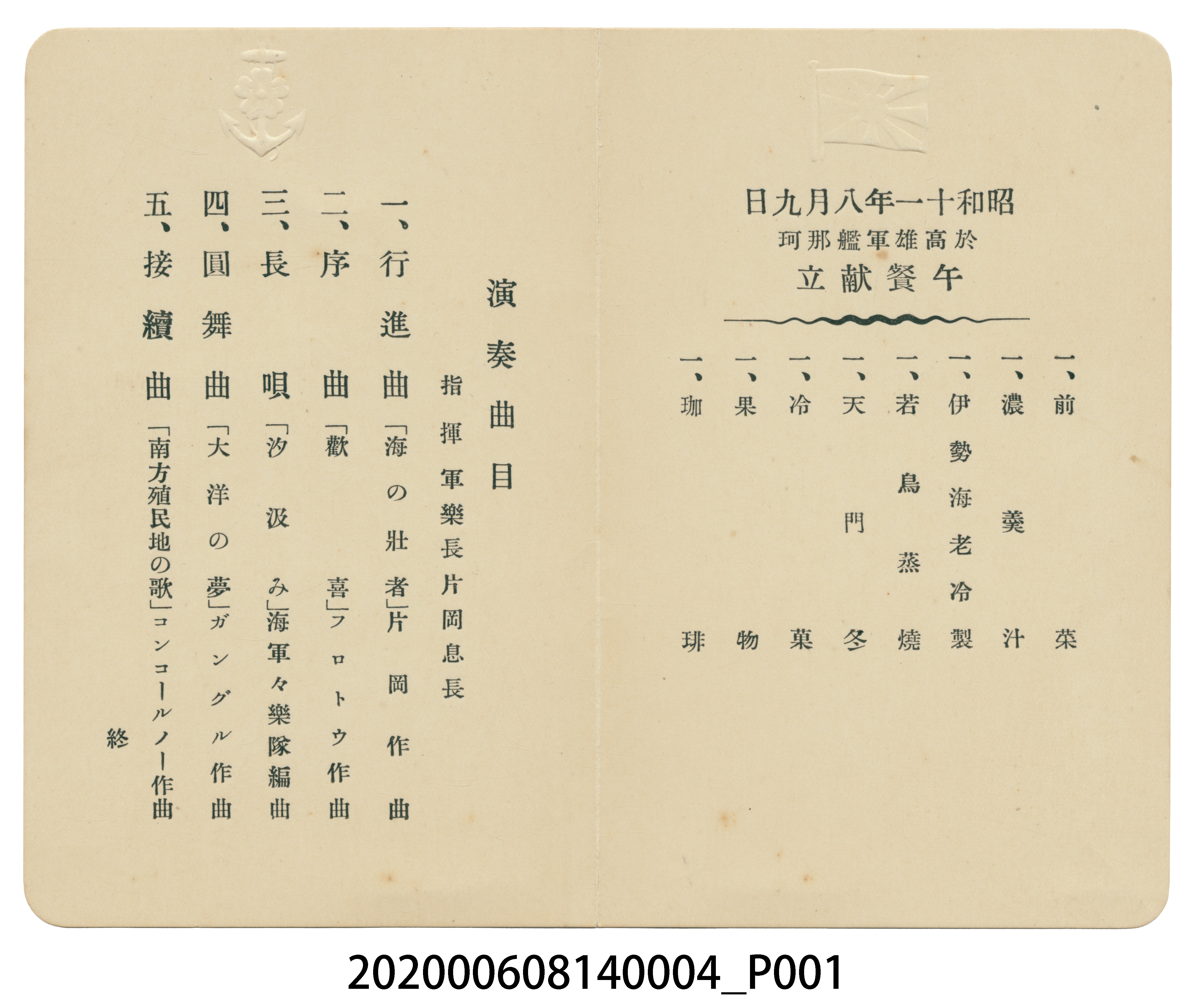 昭和十一年八月九日午餐菜單 (共3張)
