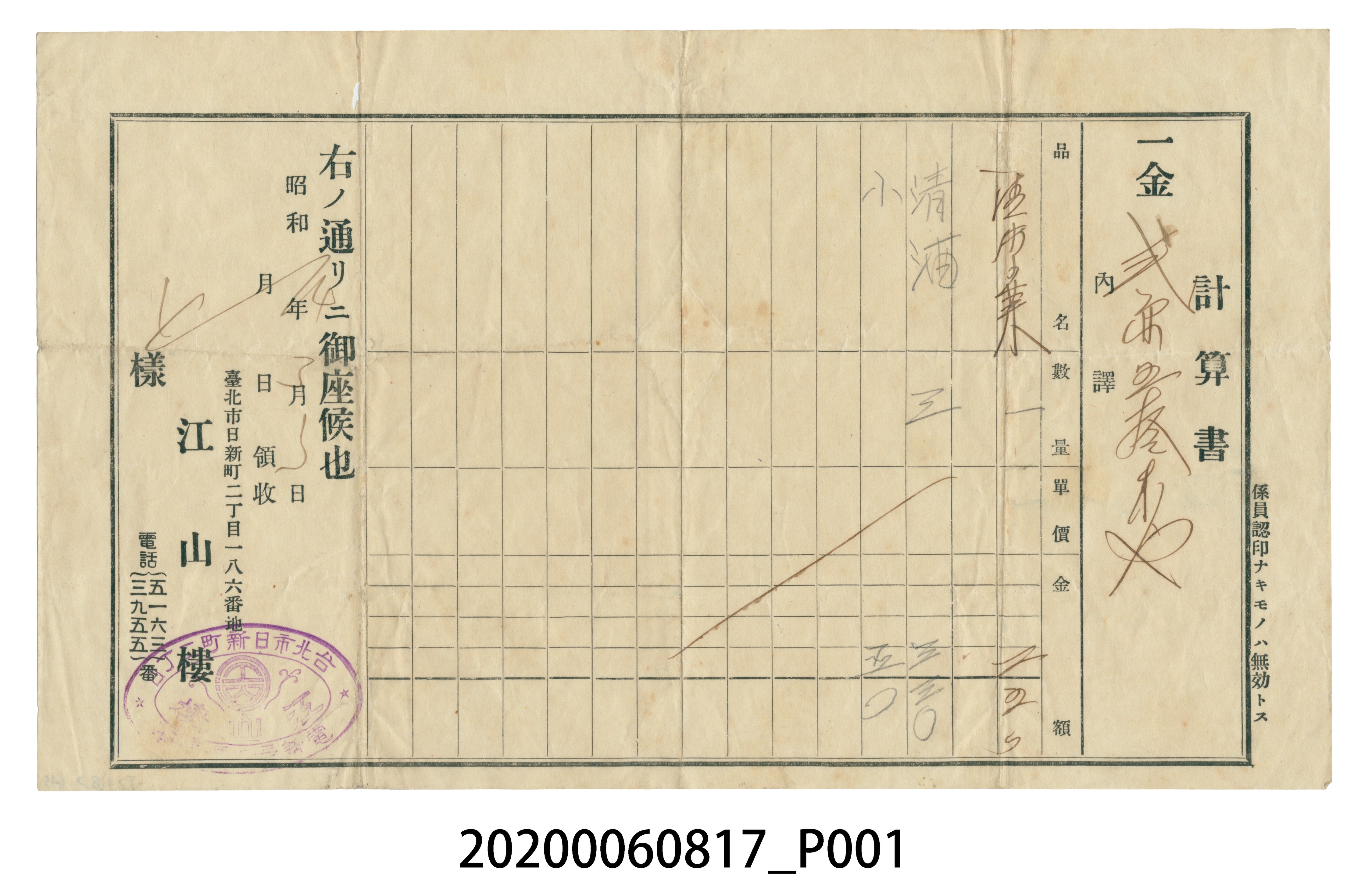 江山樓帳單 (共3張)