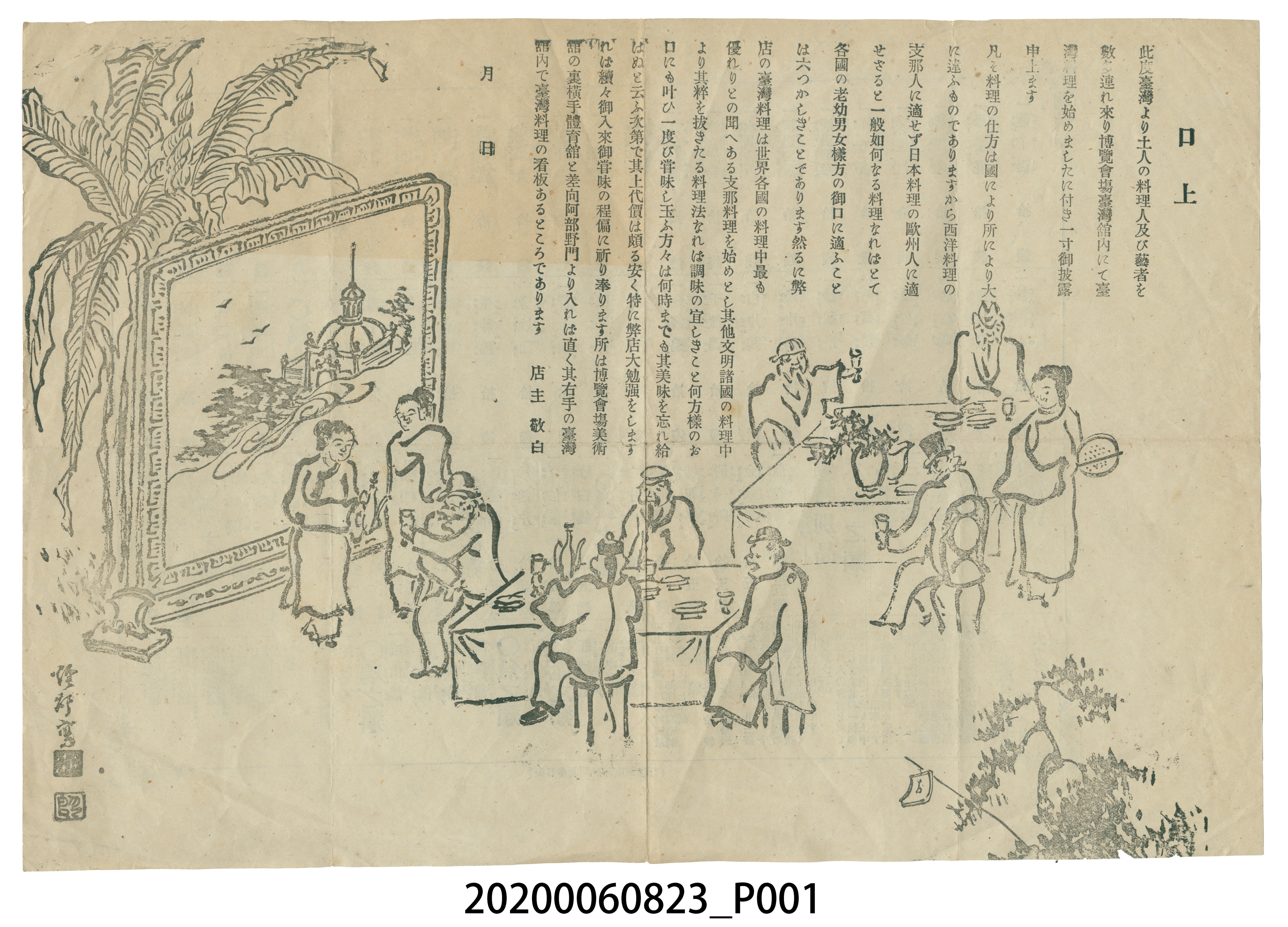 新日本新聞社印刷臺灣館內臺灣料理店菜單 (共4張)