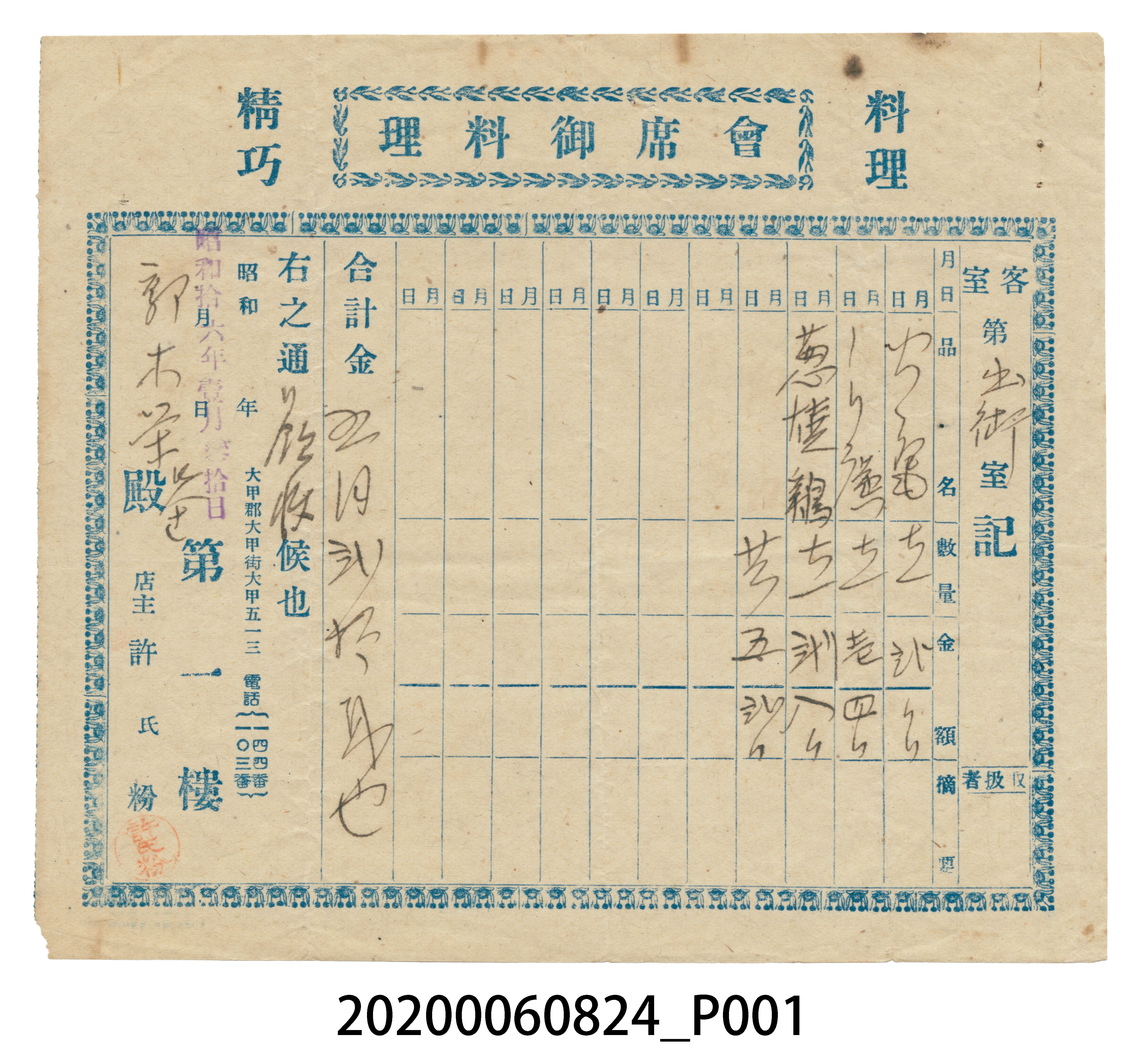 第一樓點餐收據 (共3張)