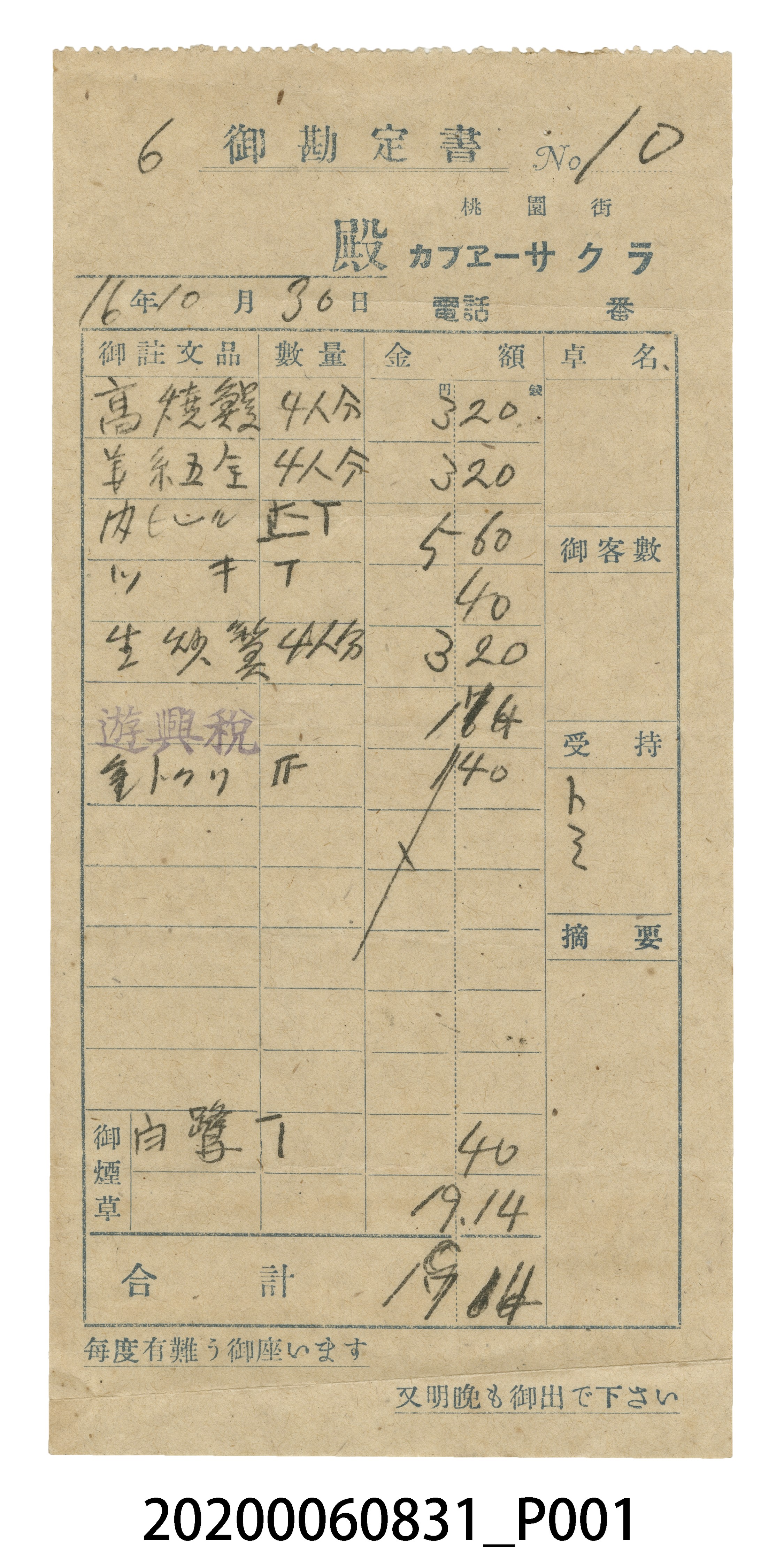 佐久咖啡點餐收據 (共3張)