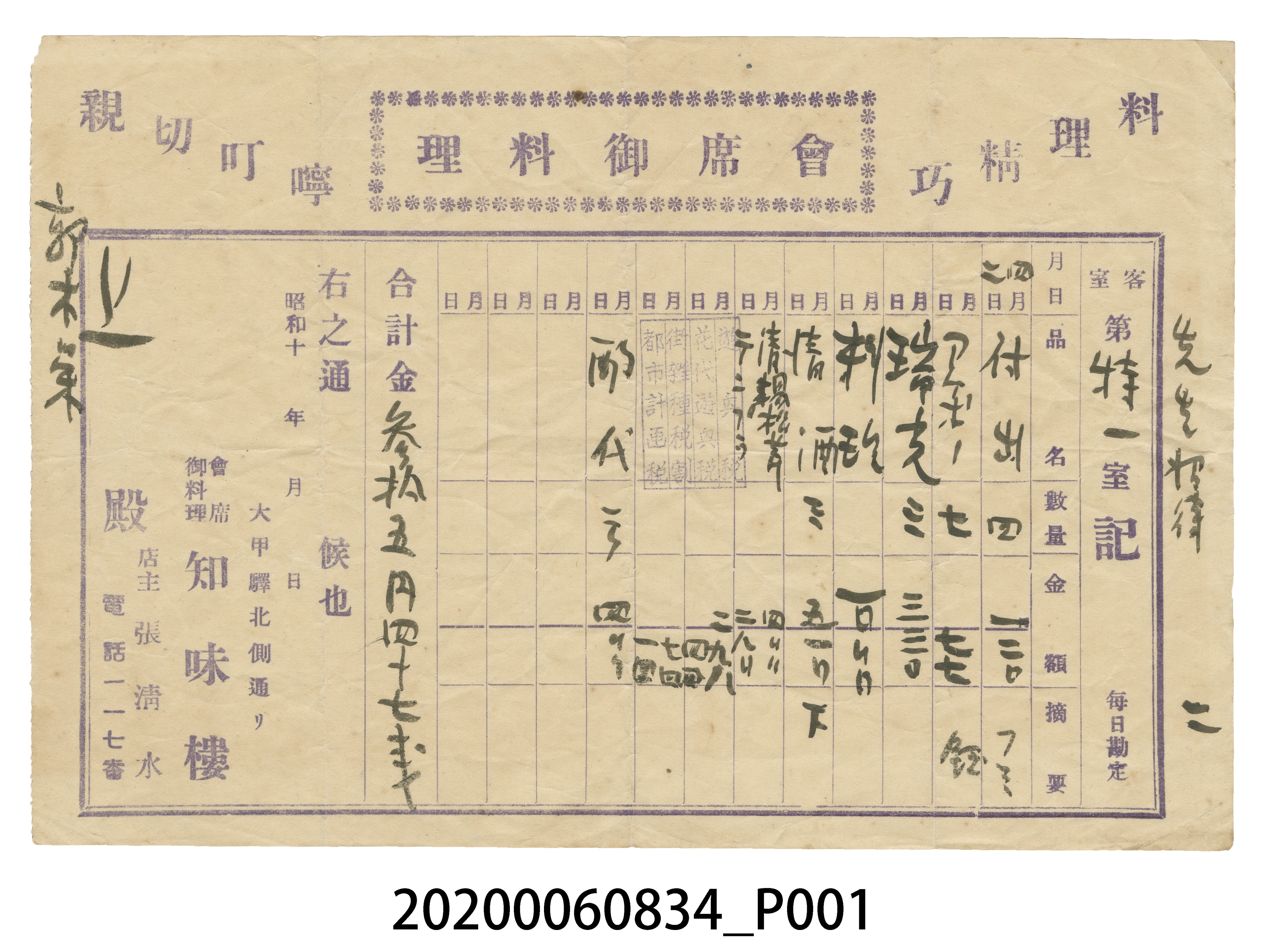 知味樓點餐收據 (共3張)