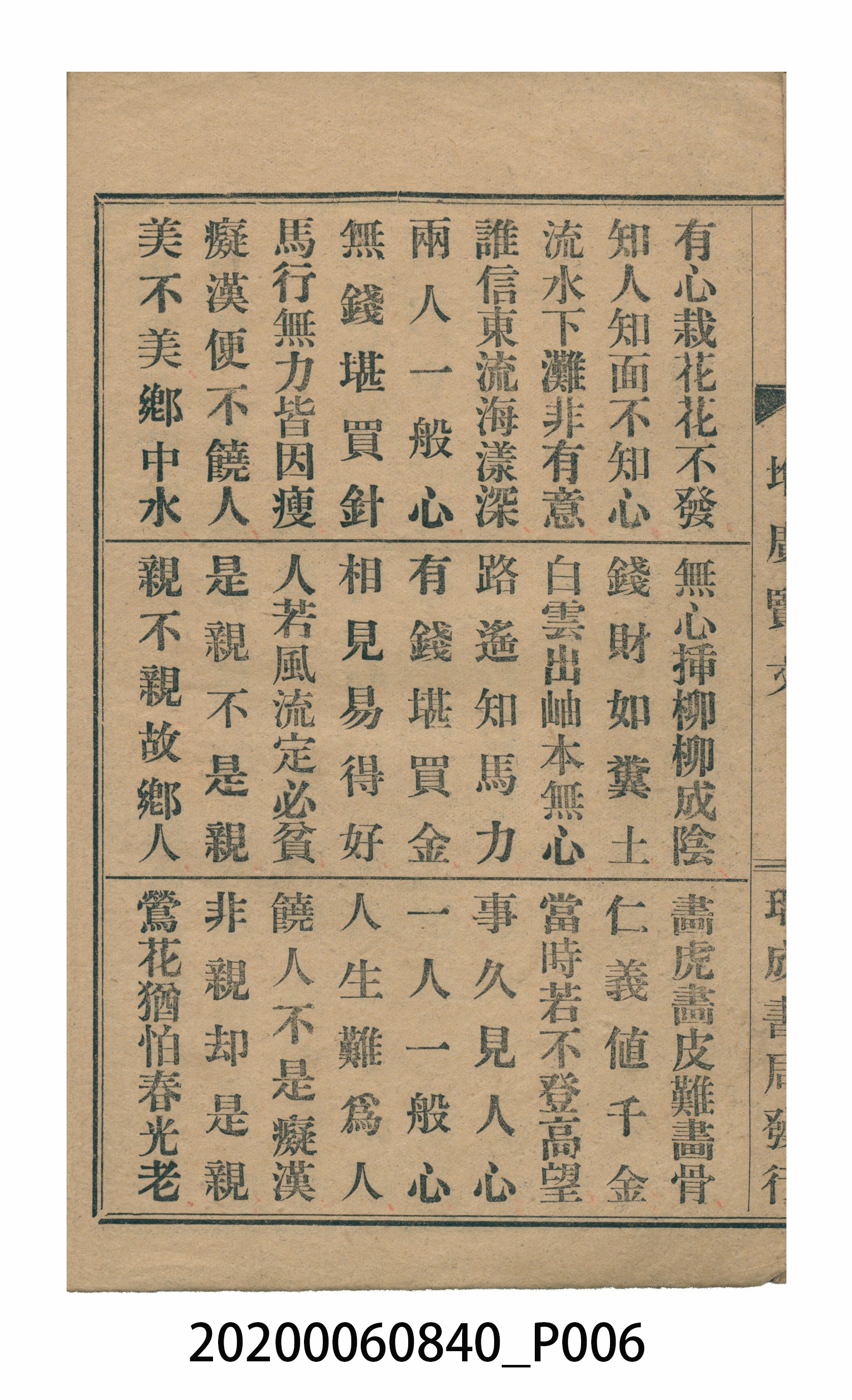 臺中瑞成書局印行《增廣昔時賢文》 (共40張)