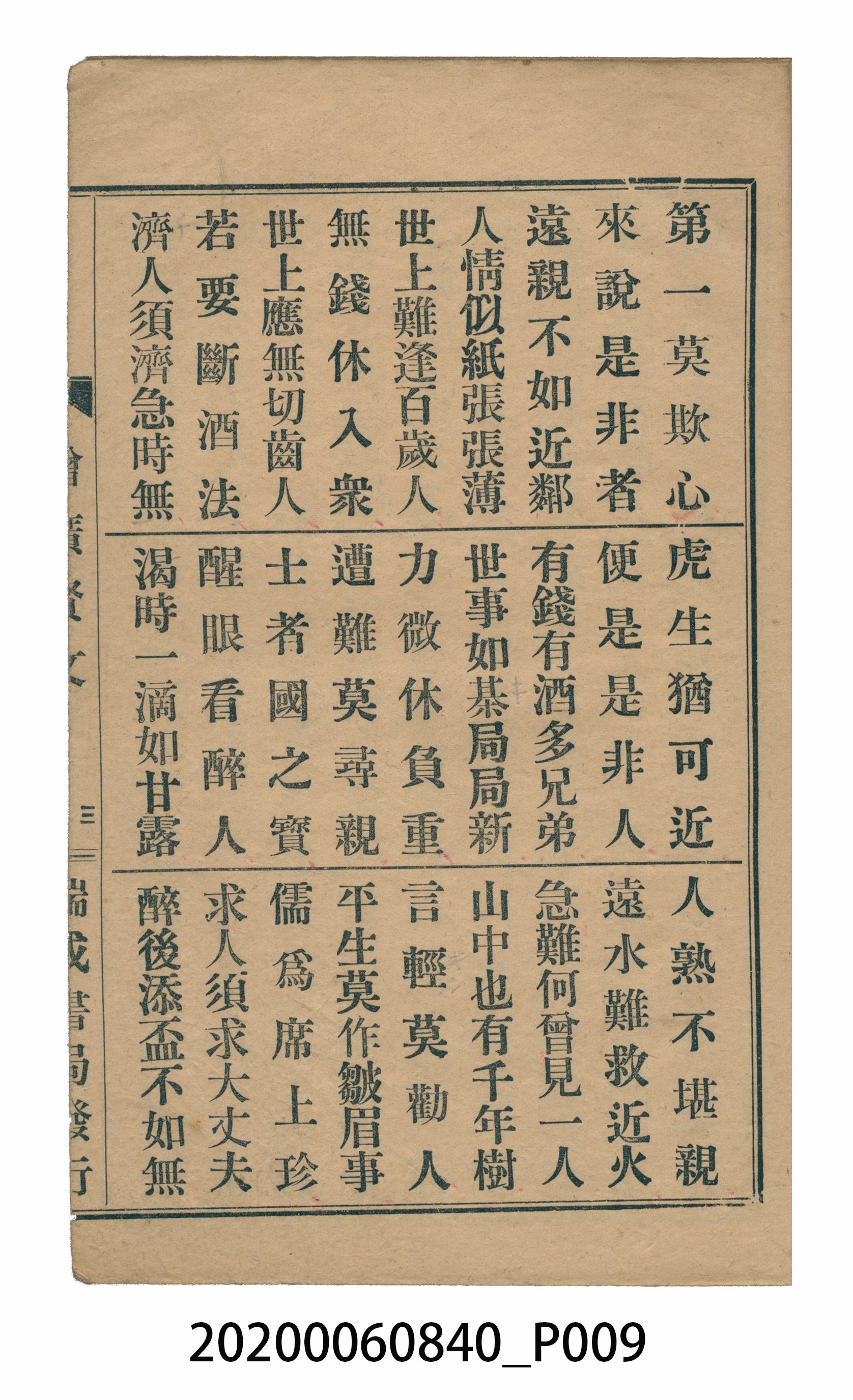 臺中瑞成書局印行《增廣昔時賢文》 (共40張)