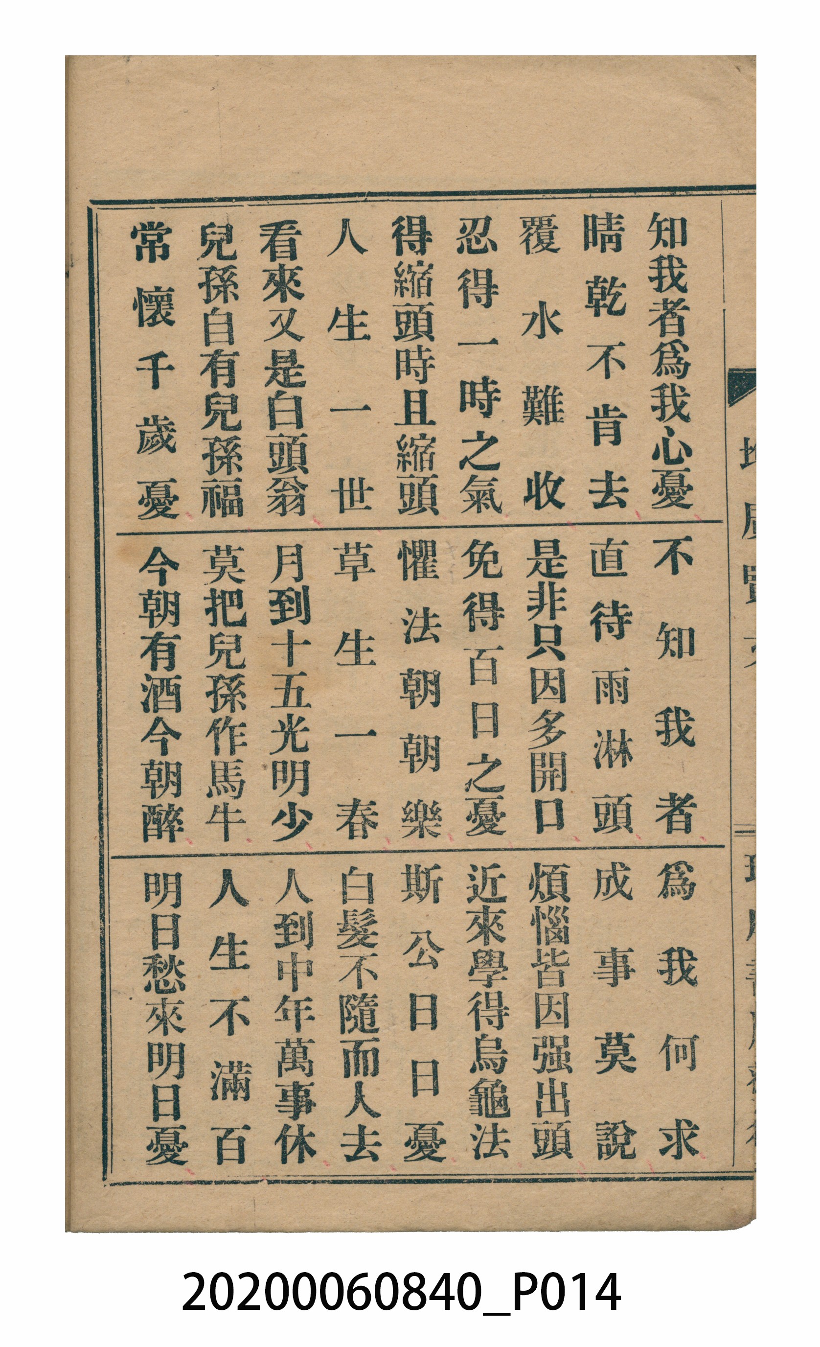 臺中瑞成書局印行《增廣昔時賢文》 (共40張)
