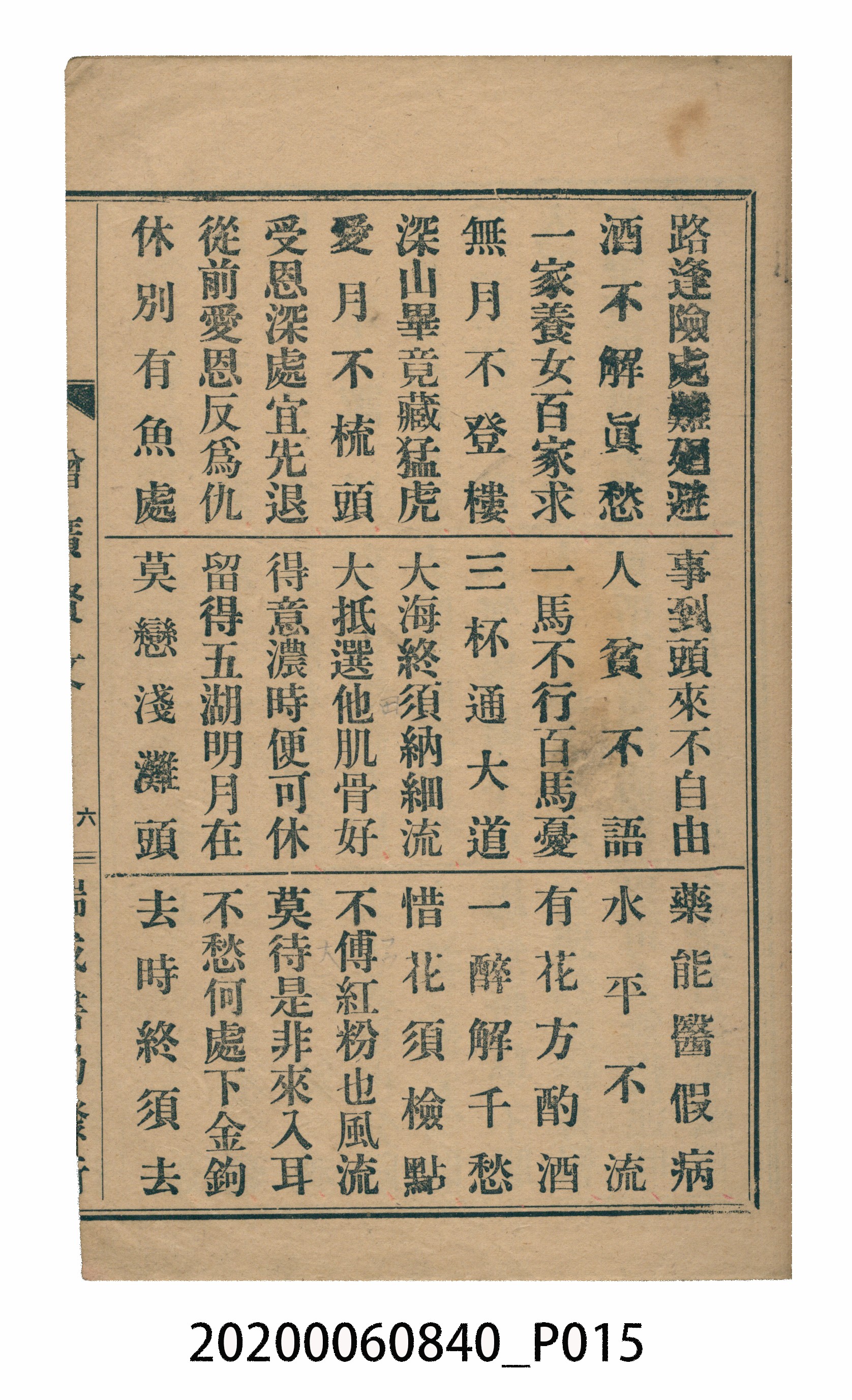 臺中瑞成書局印行《增廣昔時賢文》 (共40張)