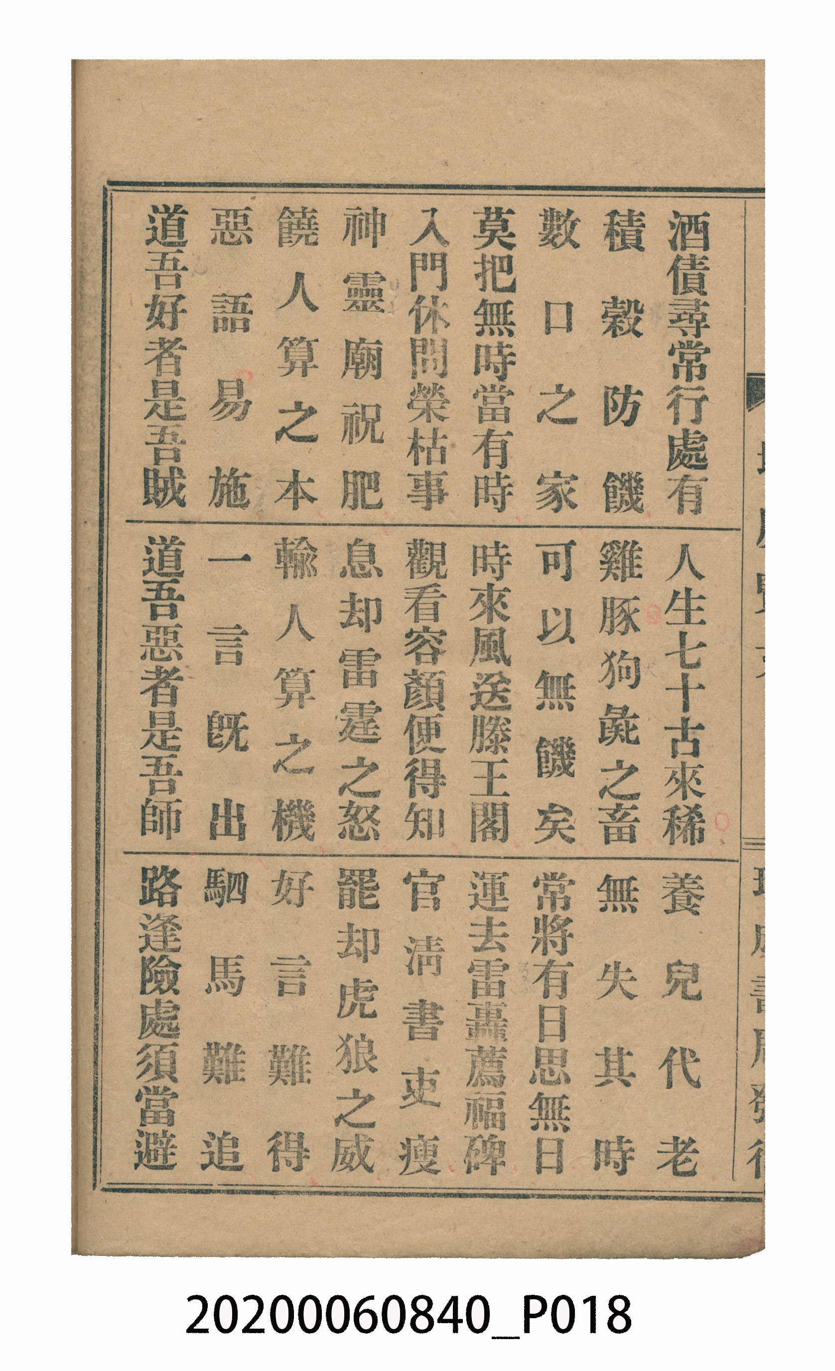臺中瑞成書局印行《增廣昔時賢文》 (共40張)