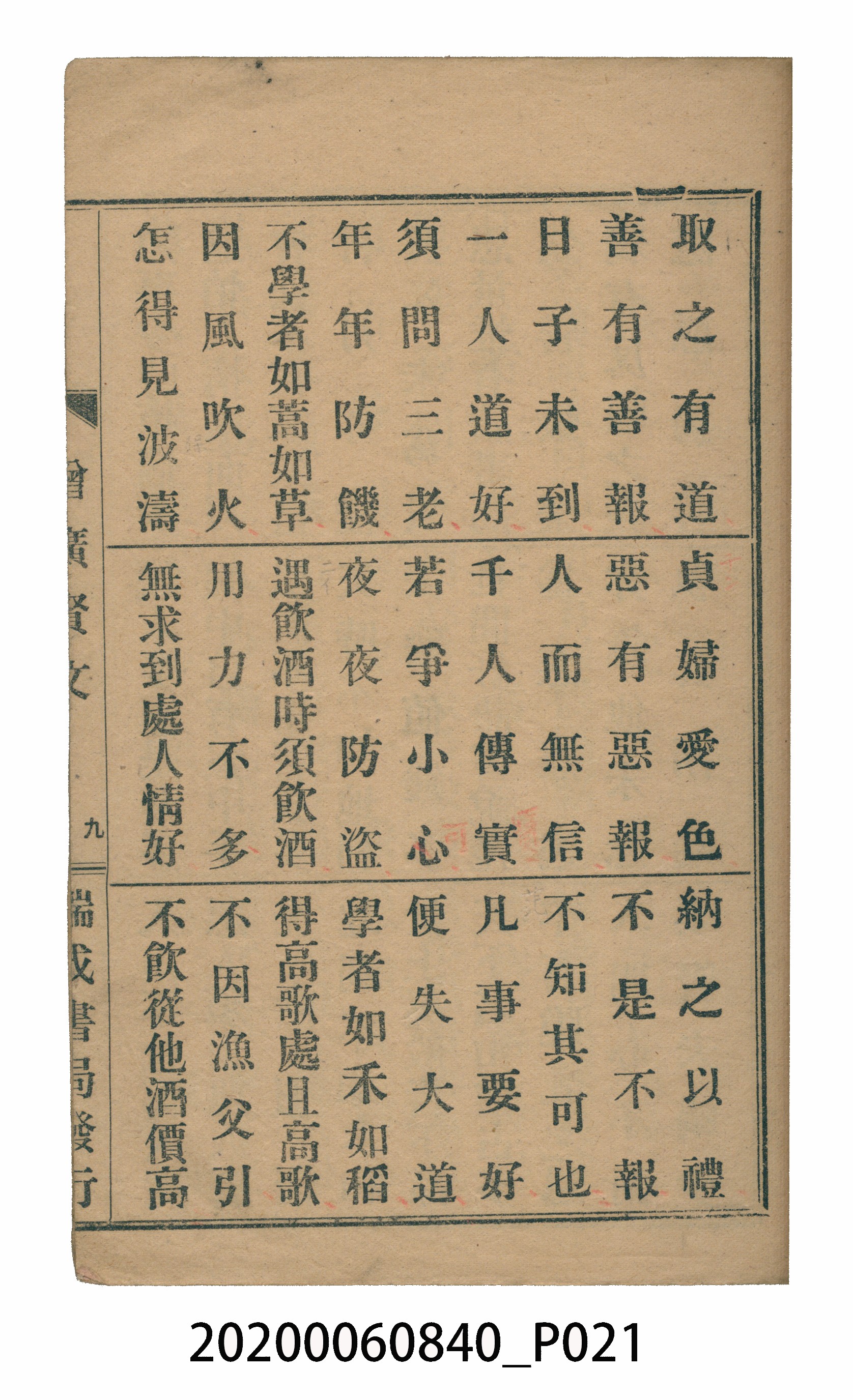 臺中瑞成書局印行《增廣昔時賢文》 (共40張)