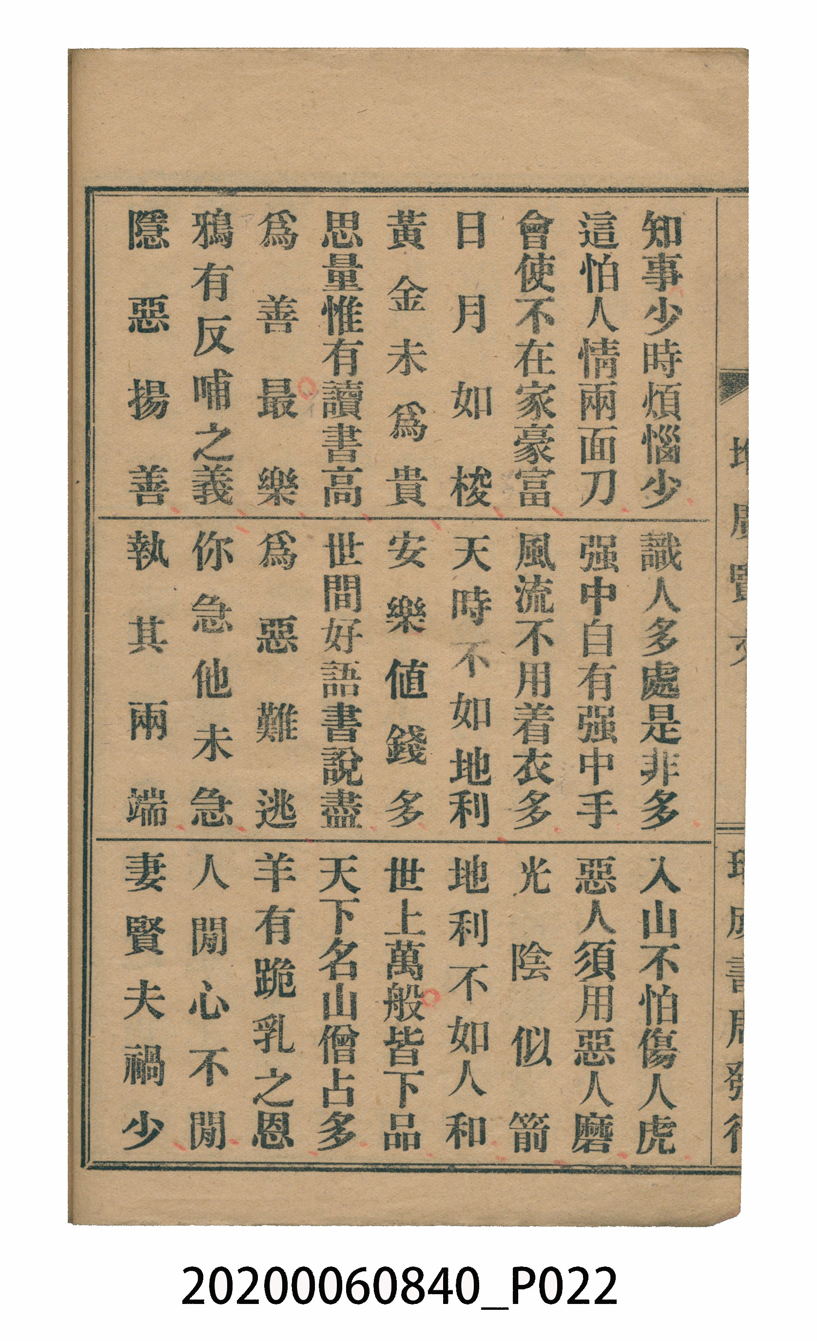 臺中瑞成書局印行《增廣昔時賢文》 (共40張)