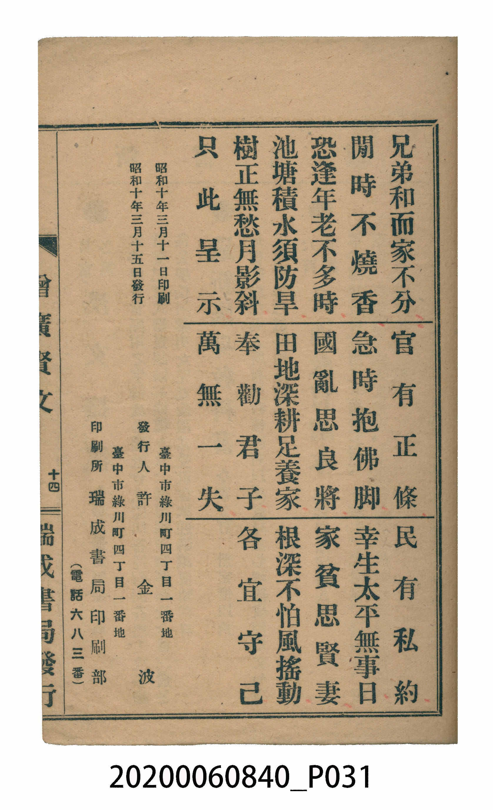臺中瑞成書局印行《增廣昔時賢文》 (共40張)
